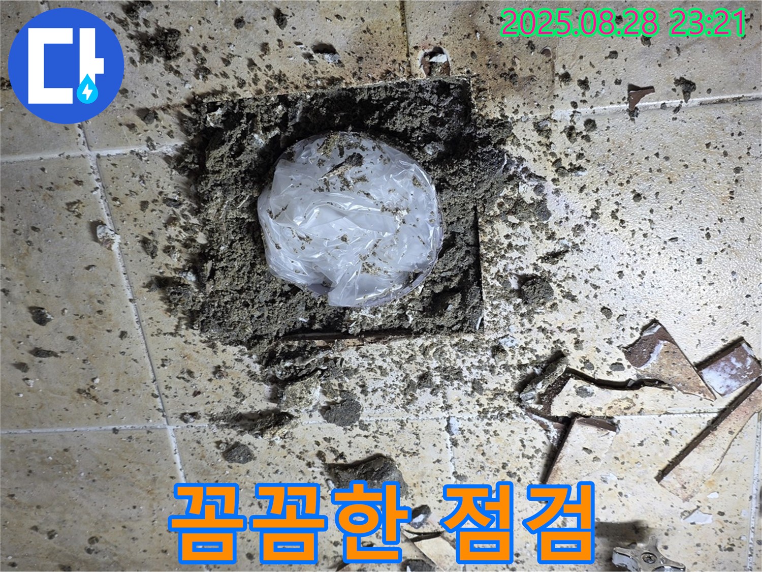 욕실 배수구 주변 누수 - 꼼꼼한 점검으로 완벽 해결