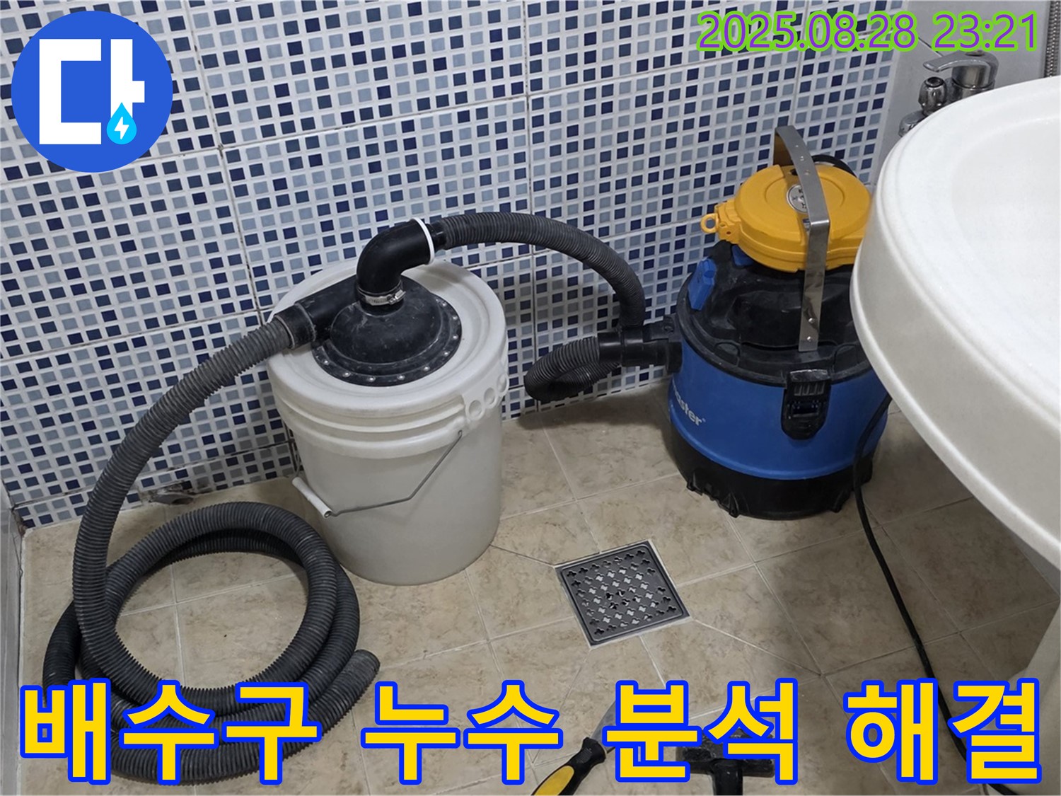 욕실 배수구 주변 누수 문제 - 꼼꼼하게 분석하고 완벽하게 해결