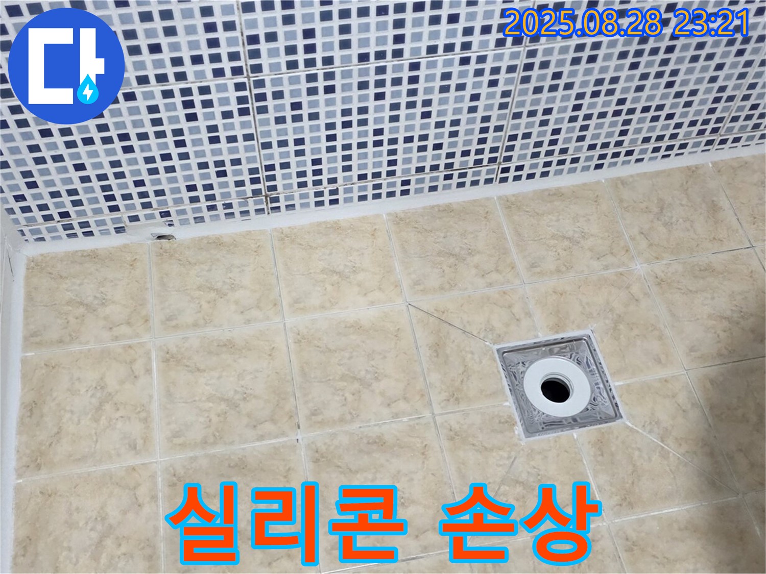 욕실 배수구 - 주변 실리콘 손상