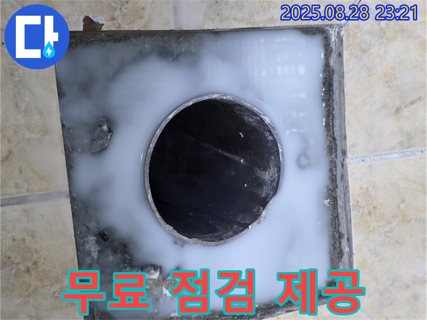 욕실 천장 누수 - 무료 점검 서비스를 제공합니다 - 부담 없이 문의하세요.