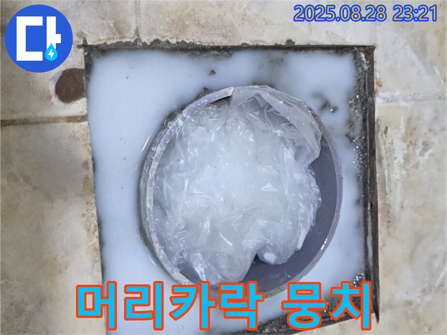 욕조 배수구 - 머리카락 제거