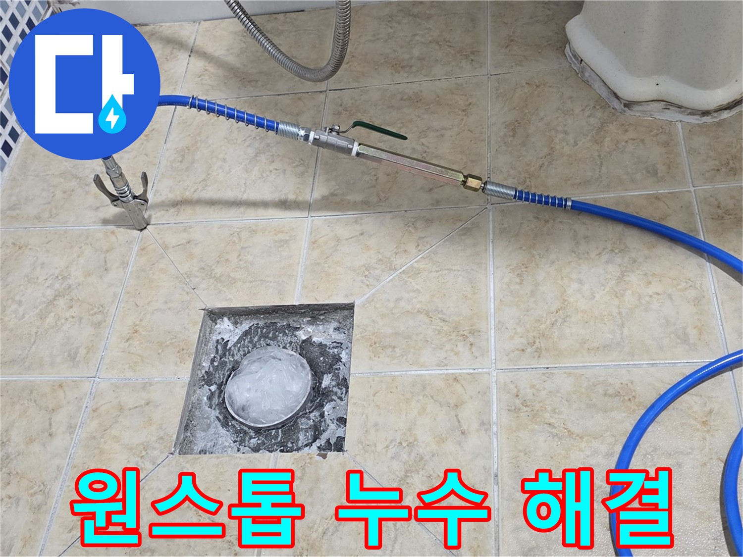 원스톱 서비스 - 누수 탐지부터 완벽 시공까지