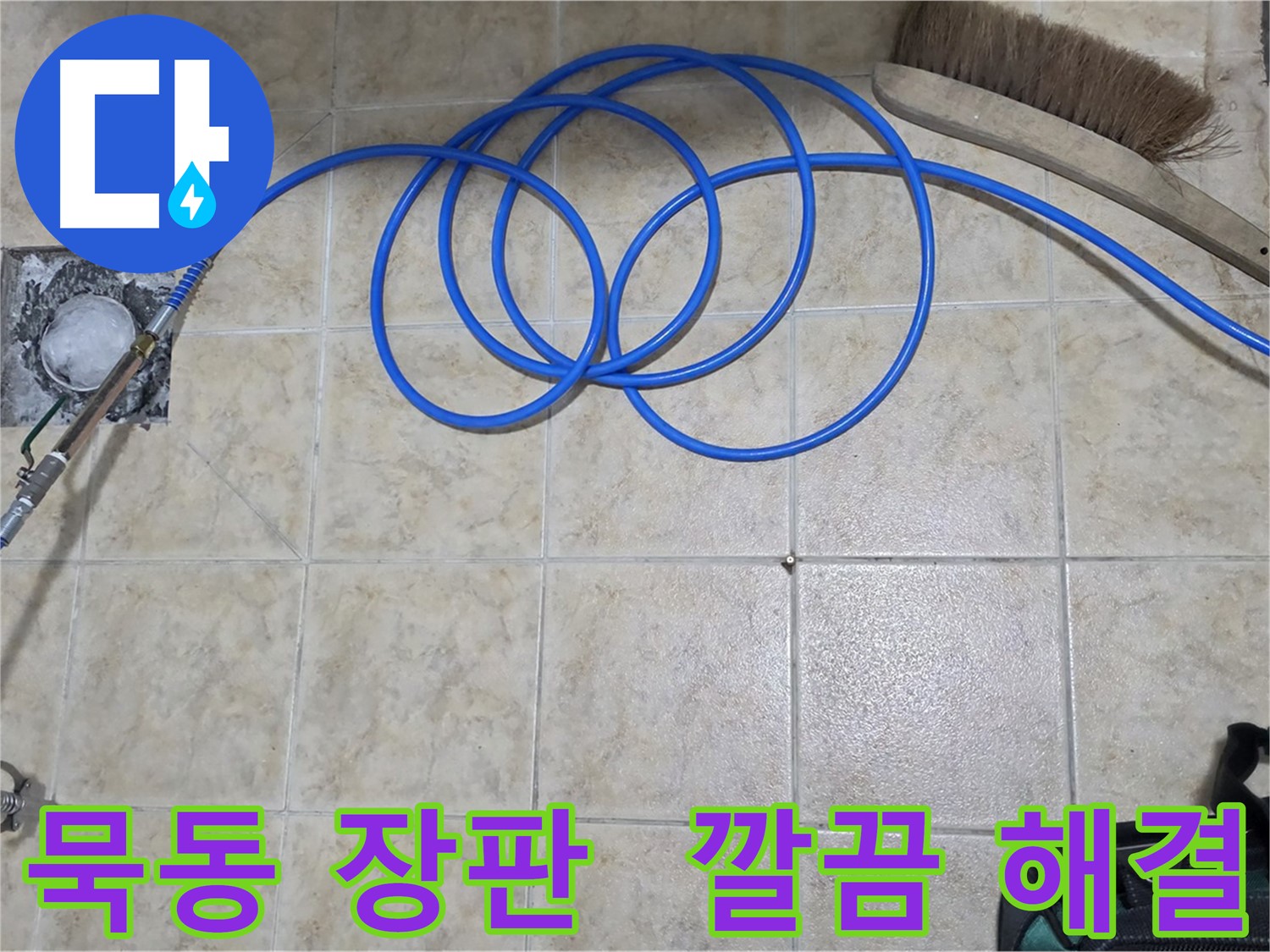 장판 들뜸 - 고압 인젝션