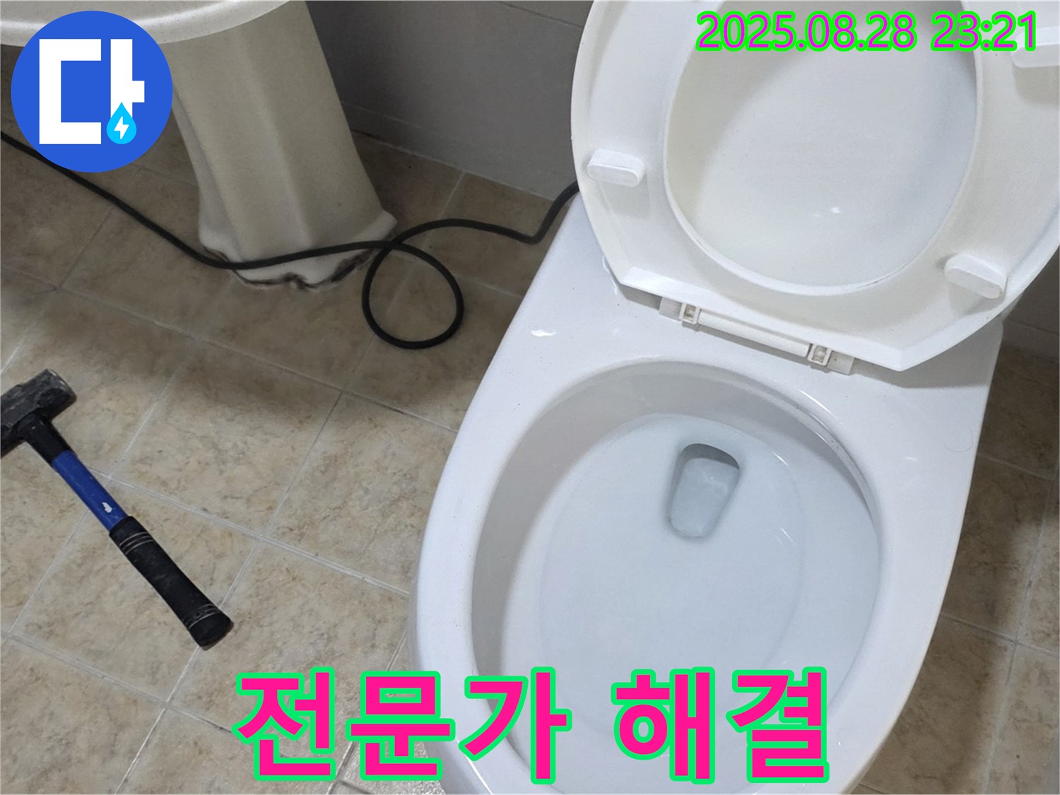 전문가 해결 - 완벽하게 누수 해결
