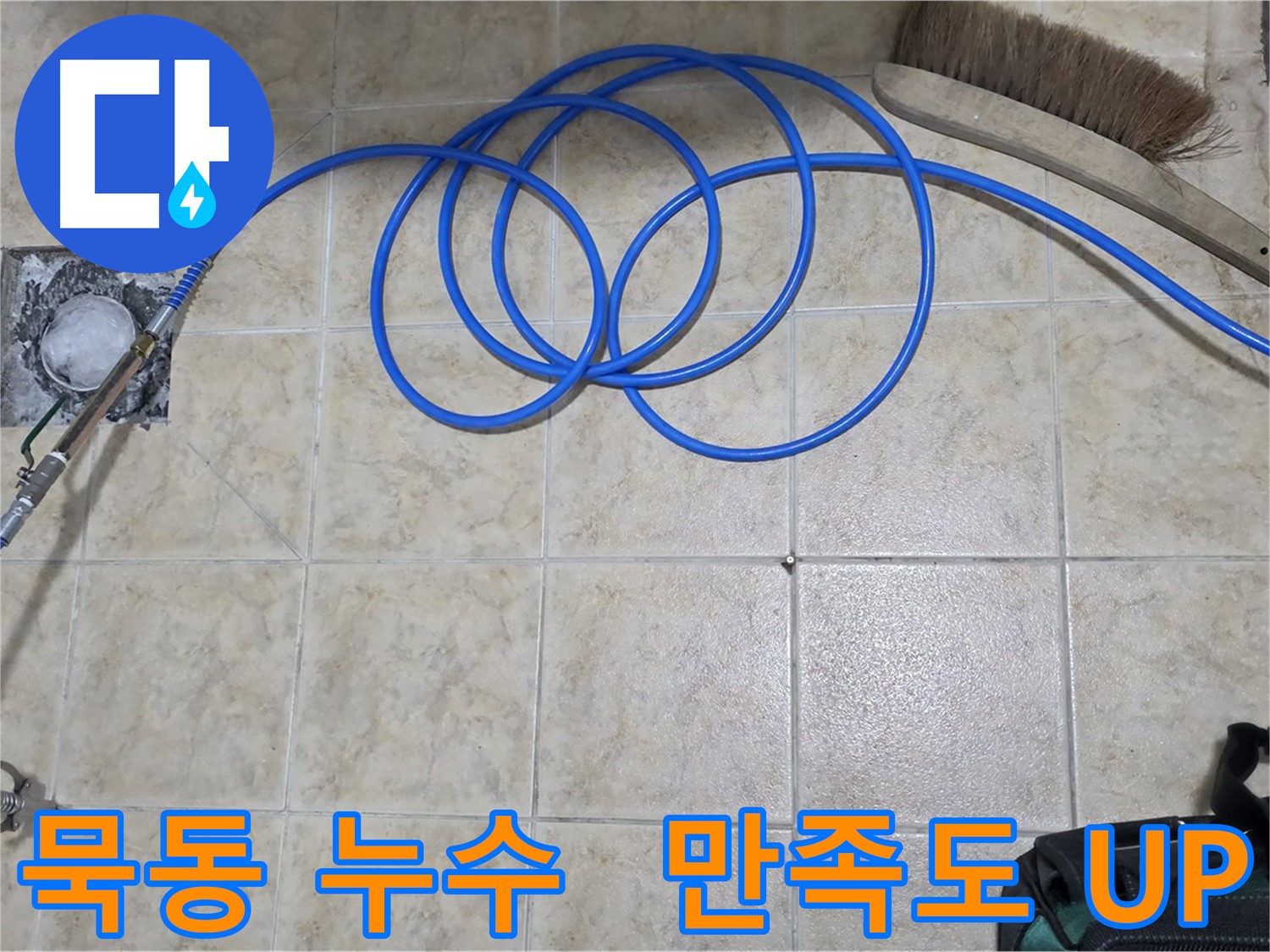 전문가의 손길 - 고압 인젝션