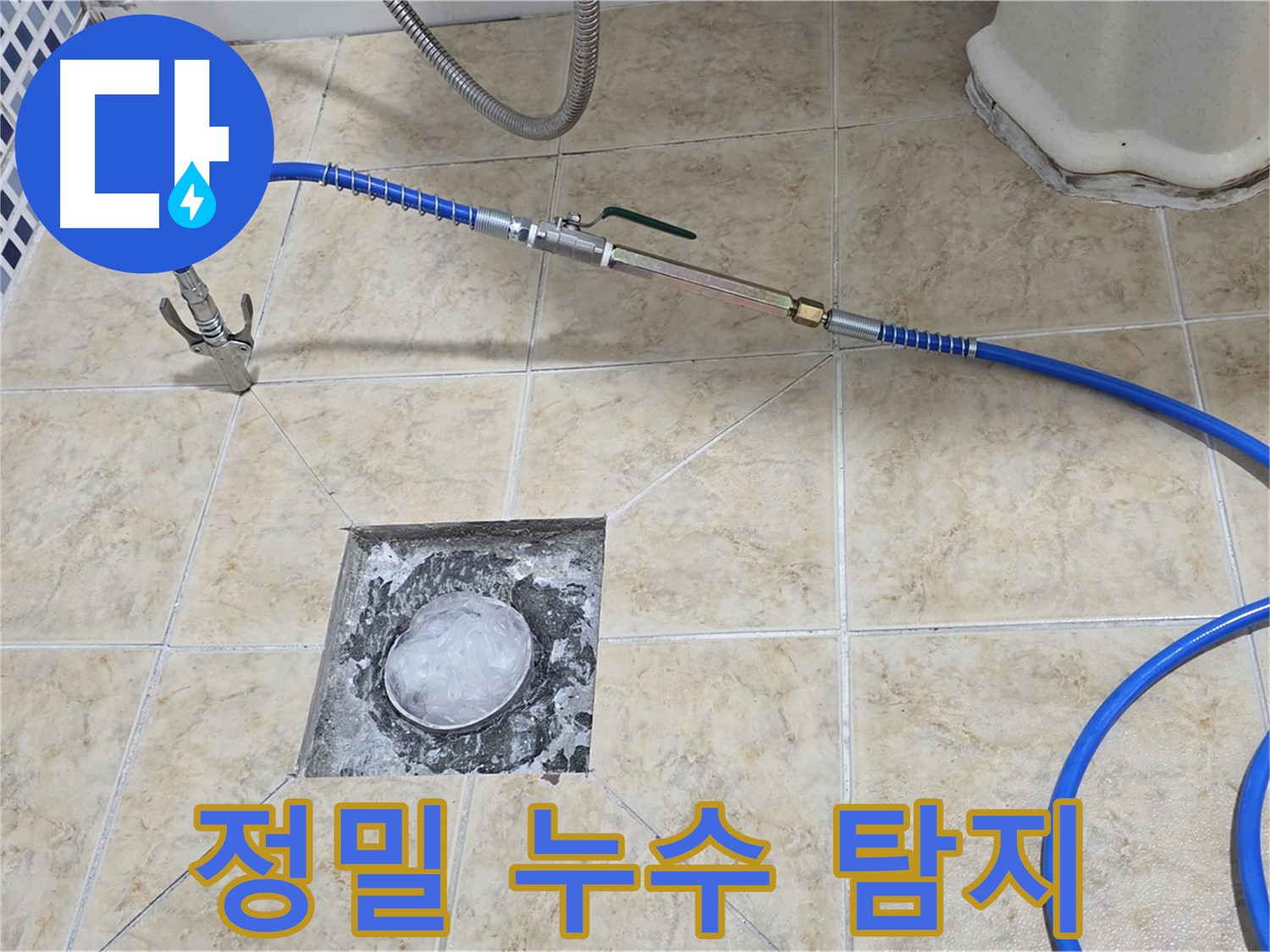 정밀 누수 탐지 기술 - 정확한 위치 파악