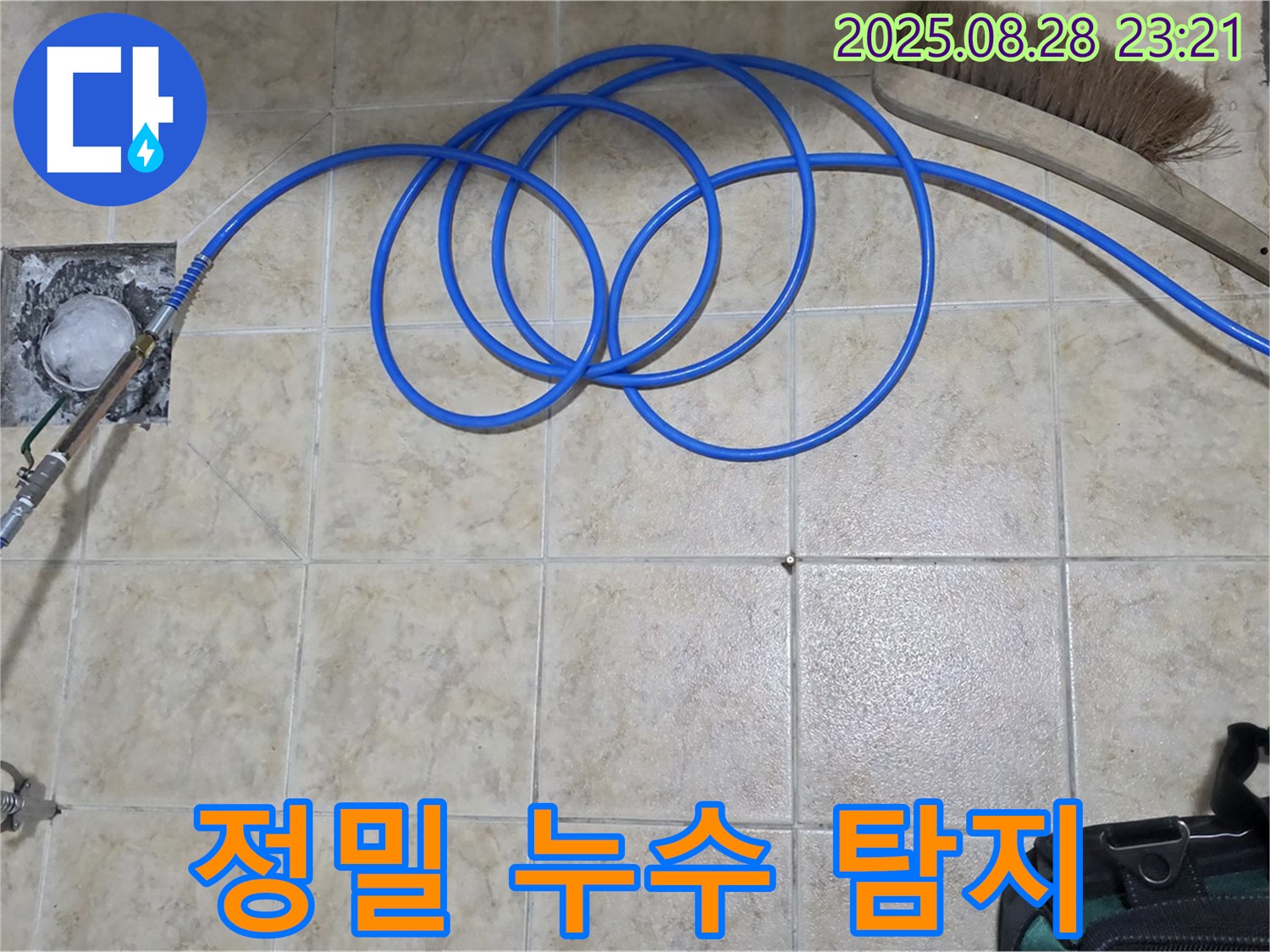 정밀 누수 탐지 - 첨단 장비로 숨은 누수까지 완벽하게