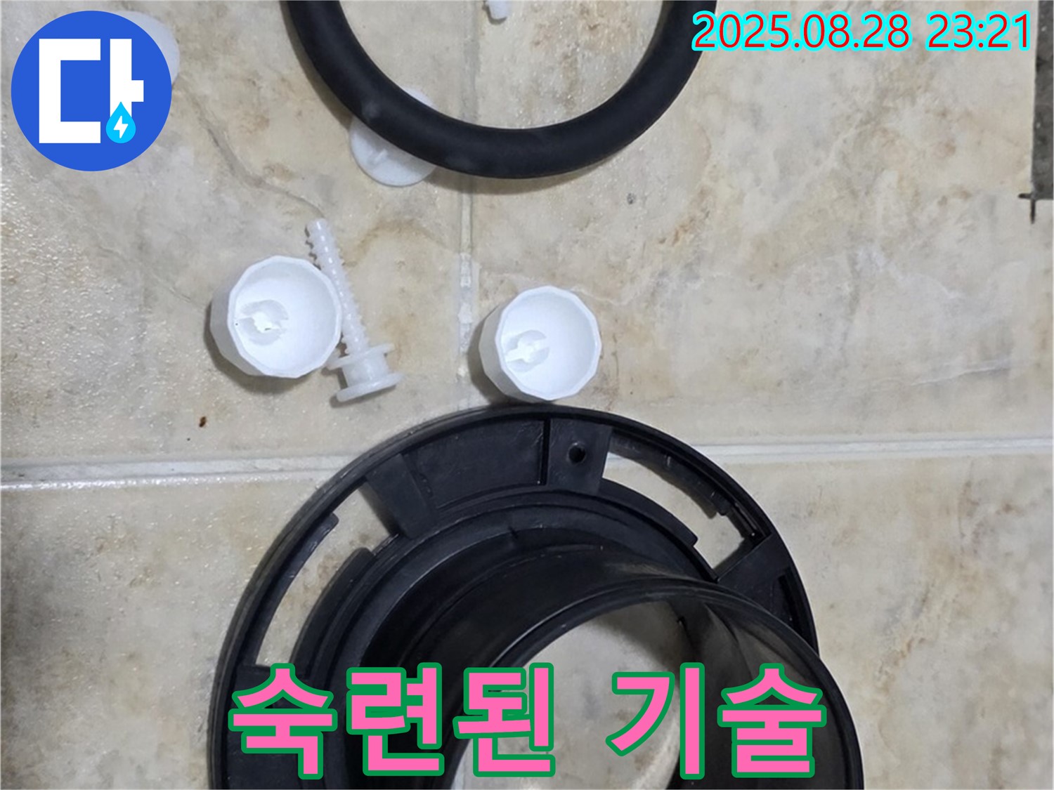 정심 플랜지 - 숙련 기술 - 중랑구 변기 누수
