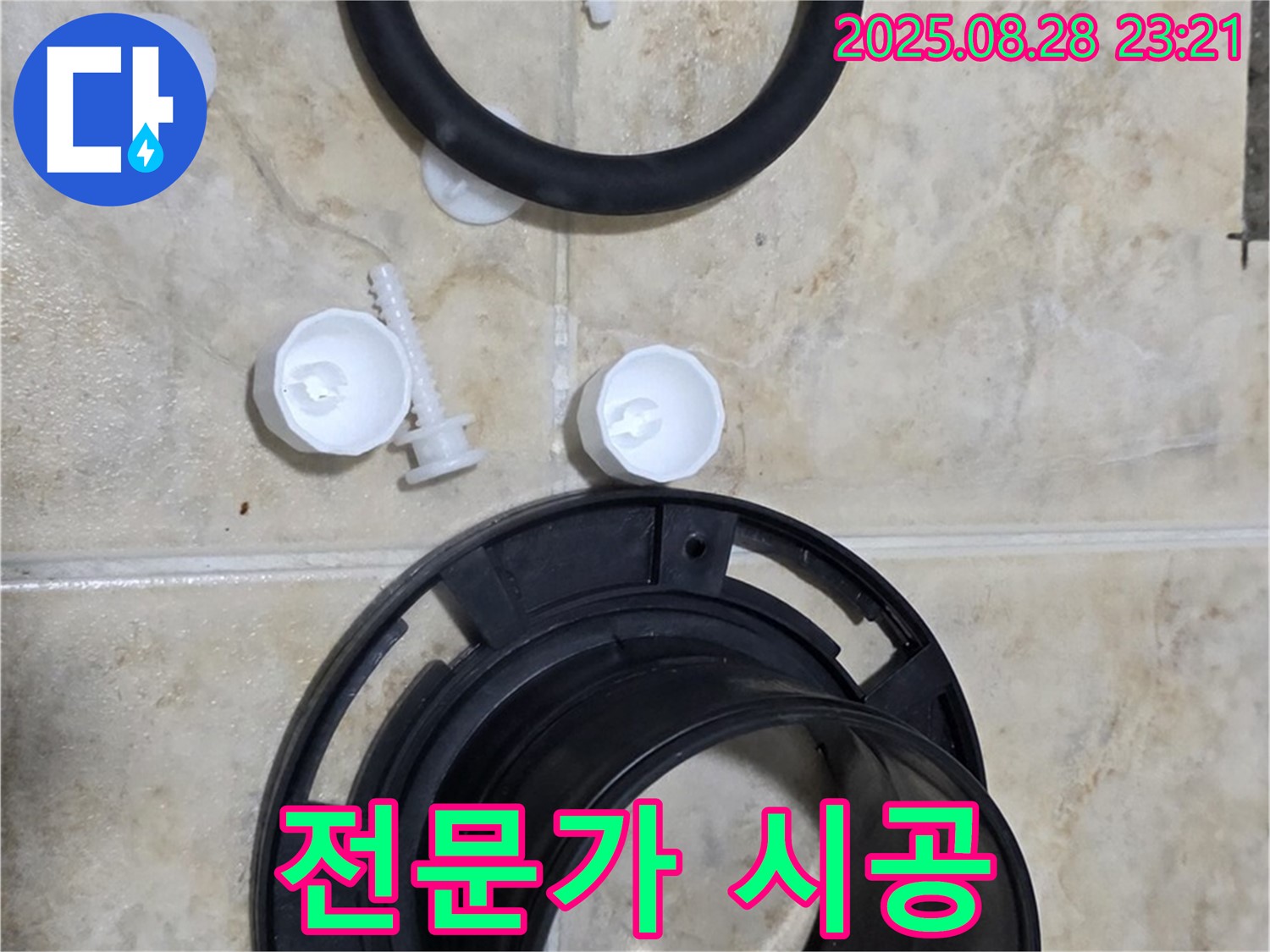 정심 플랜지 - 전문가 시공 - 묵동 변기 누수