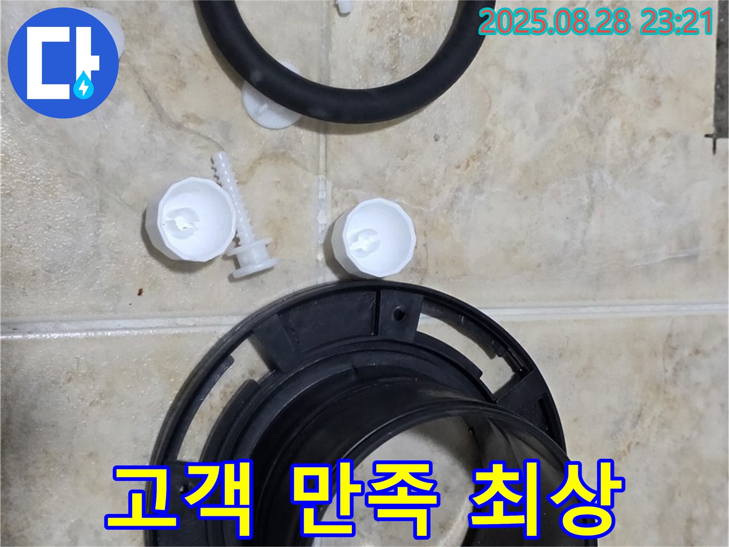 정심대 교체 - 고객 만족도 최상 - 중랑구 누수 해결
