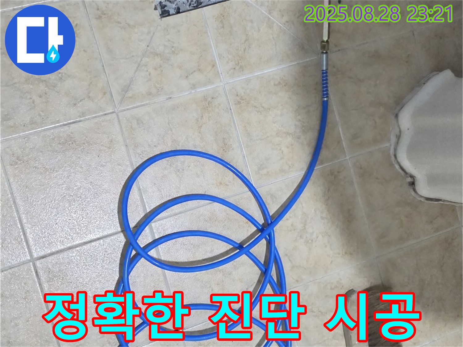 정확한 진단과 책임 시공 - 하수구 누수 문제 해결