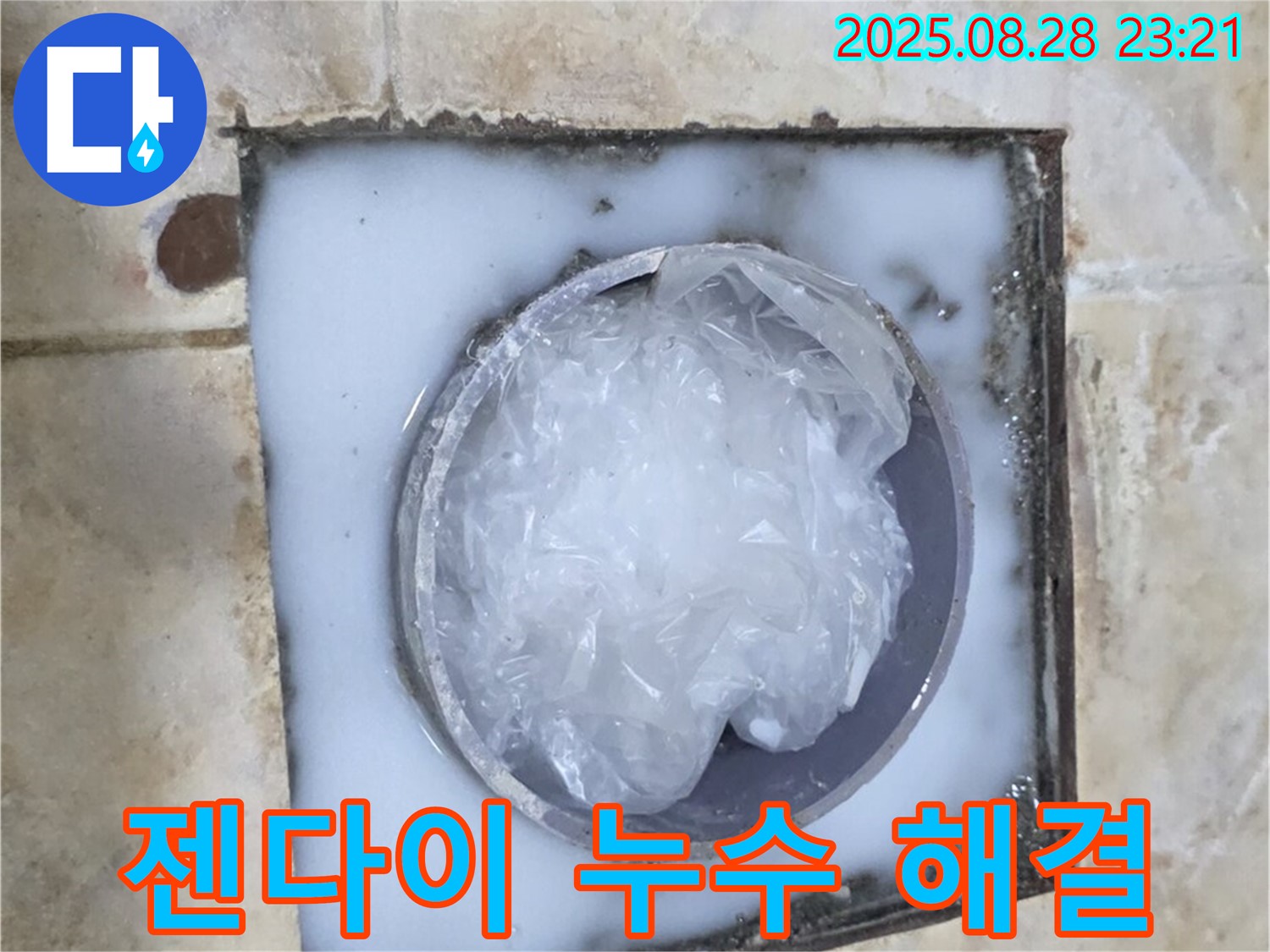 젠다이 누수 - 실리콘 재시공