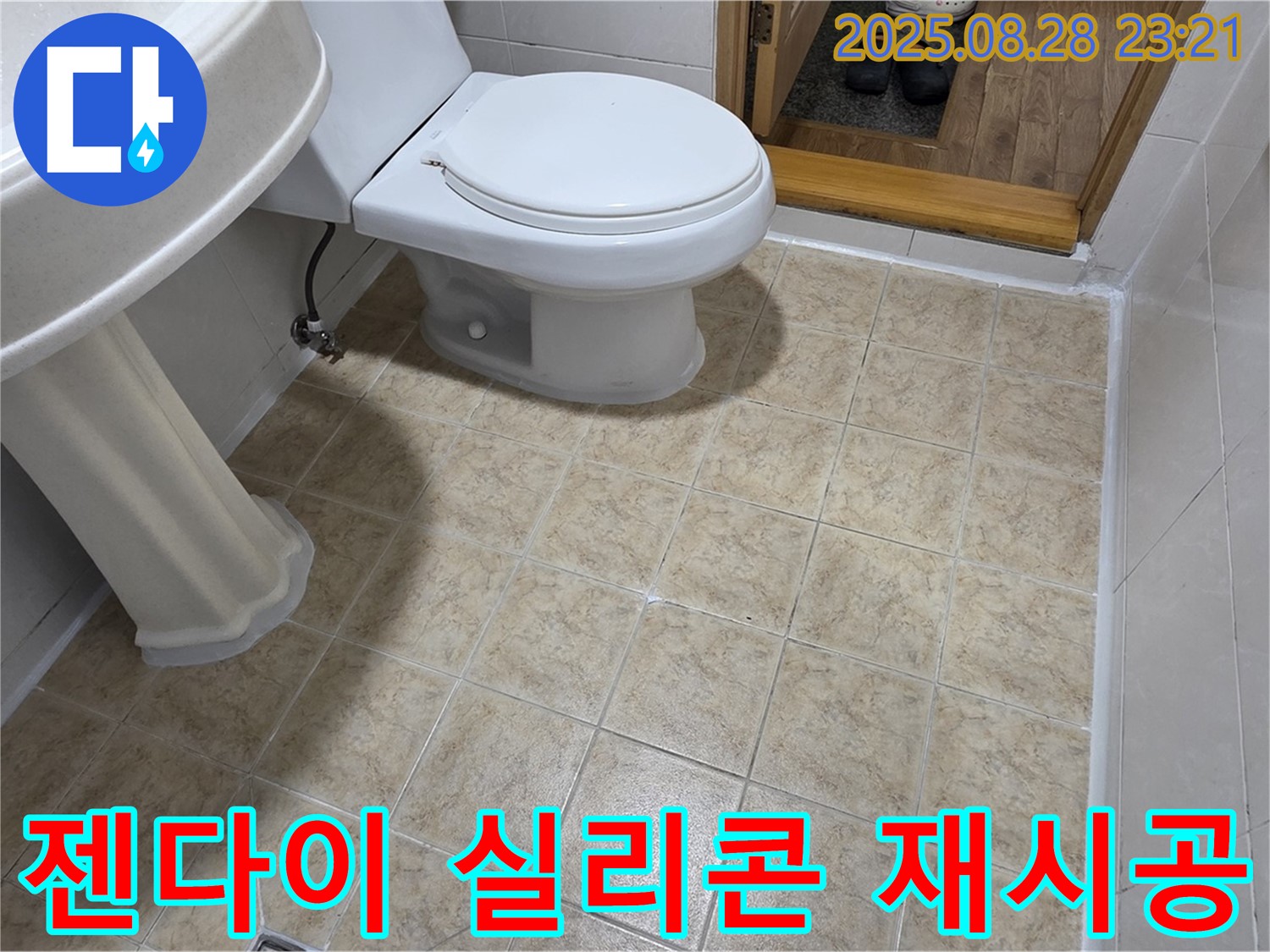 젠다이 상판 실리콘 들뜸 - 재시공으로 누수 방지