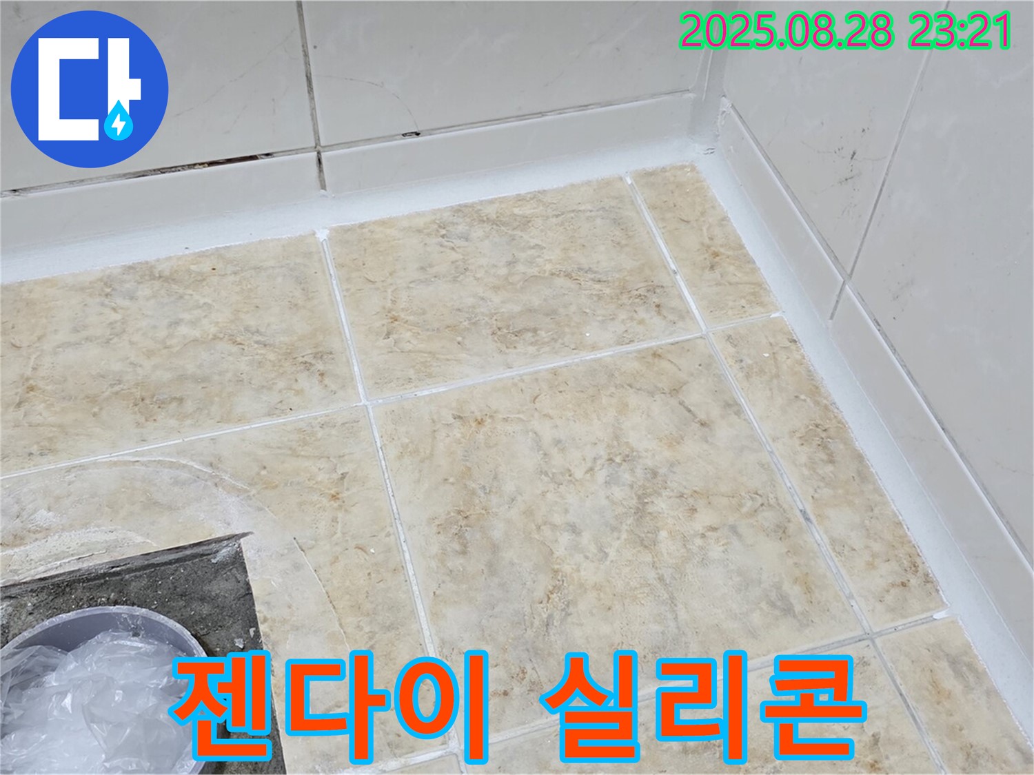 젠다이 실리콘 오염 - 제거 후 시공