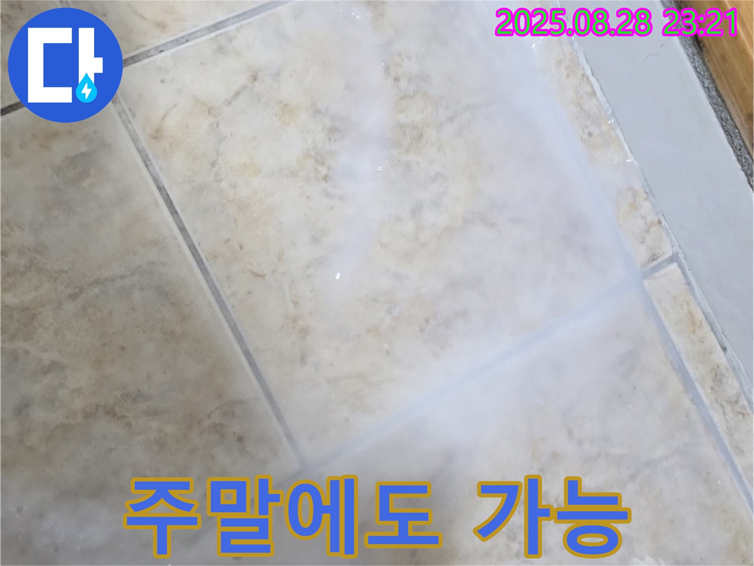 주말에도 가능 - 편리한 시간 - 맞춤 서비스