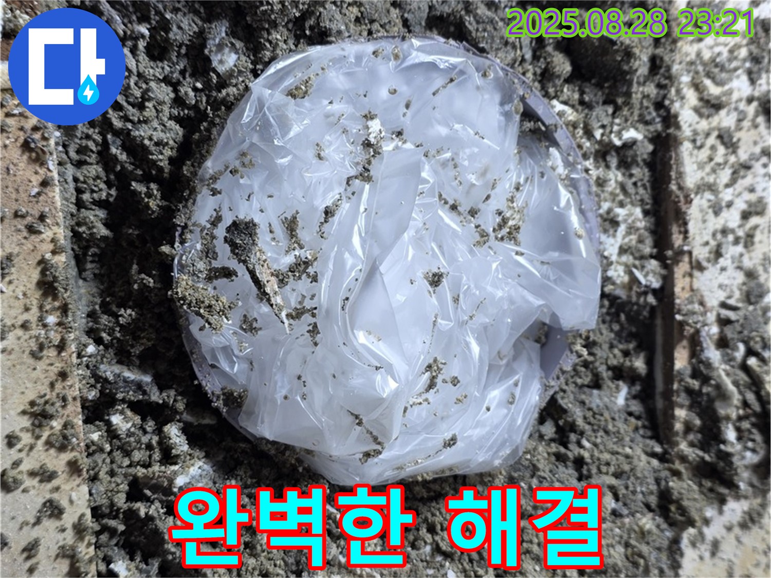 중랑구 묵동 누수 - 완벽한 누수 해결, 책임 시공 약속