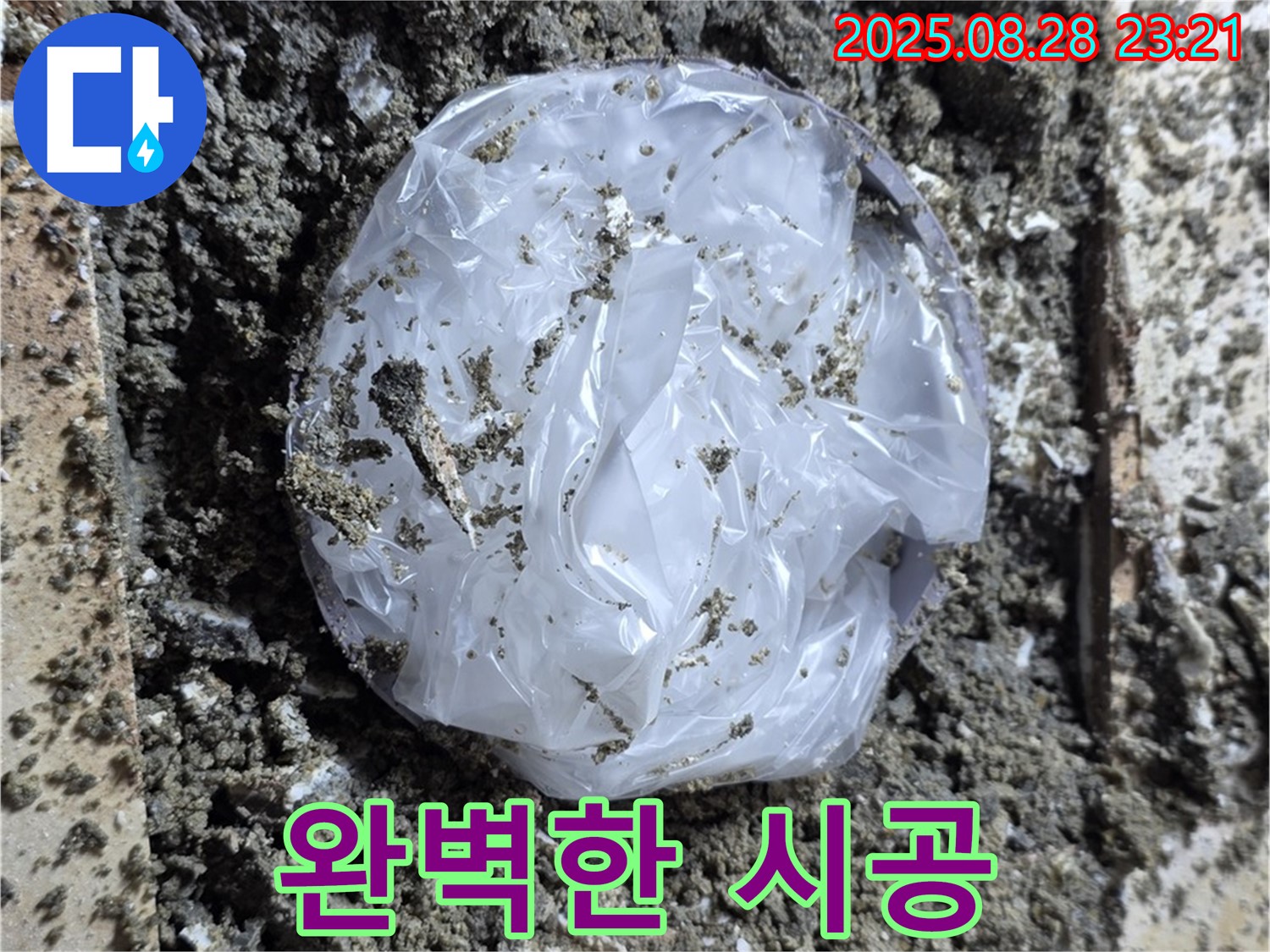 중랑구 묵동 누수 - 완벽한 시공으로 누수 걱정 끝
