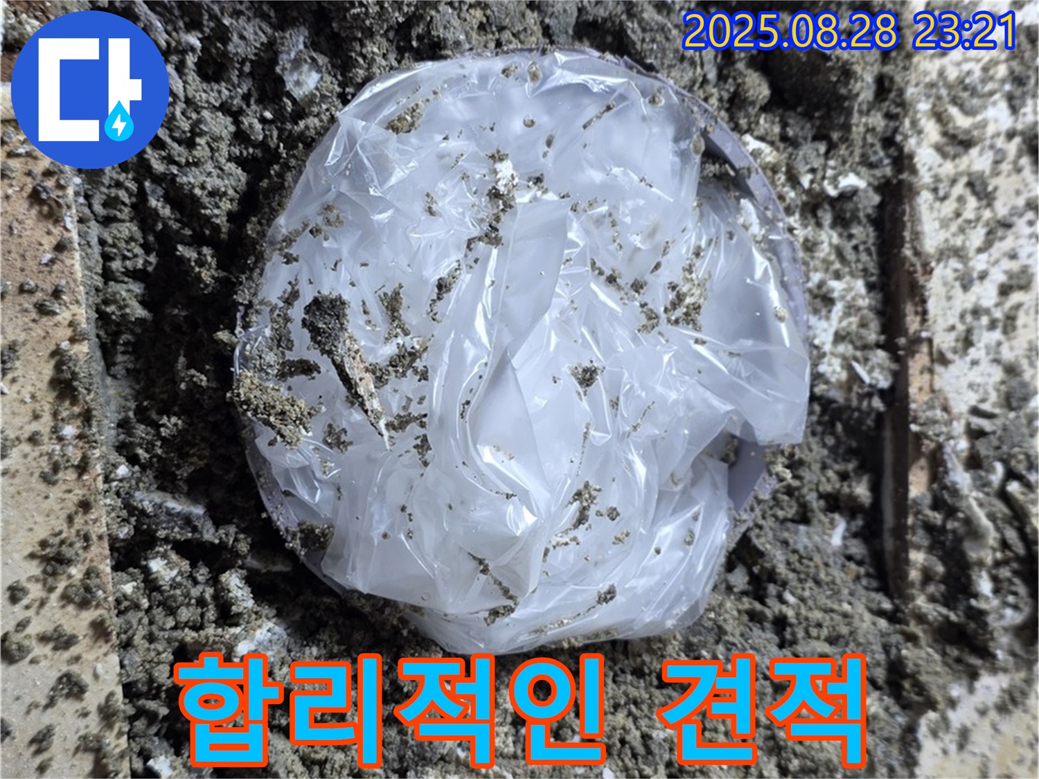 중랑구 묵동 누수 - 합리적인 견적으로 누수 해결