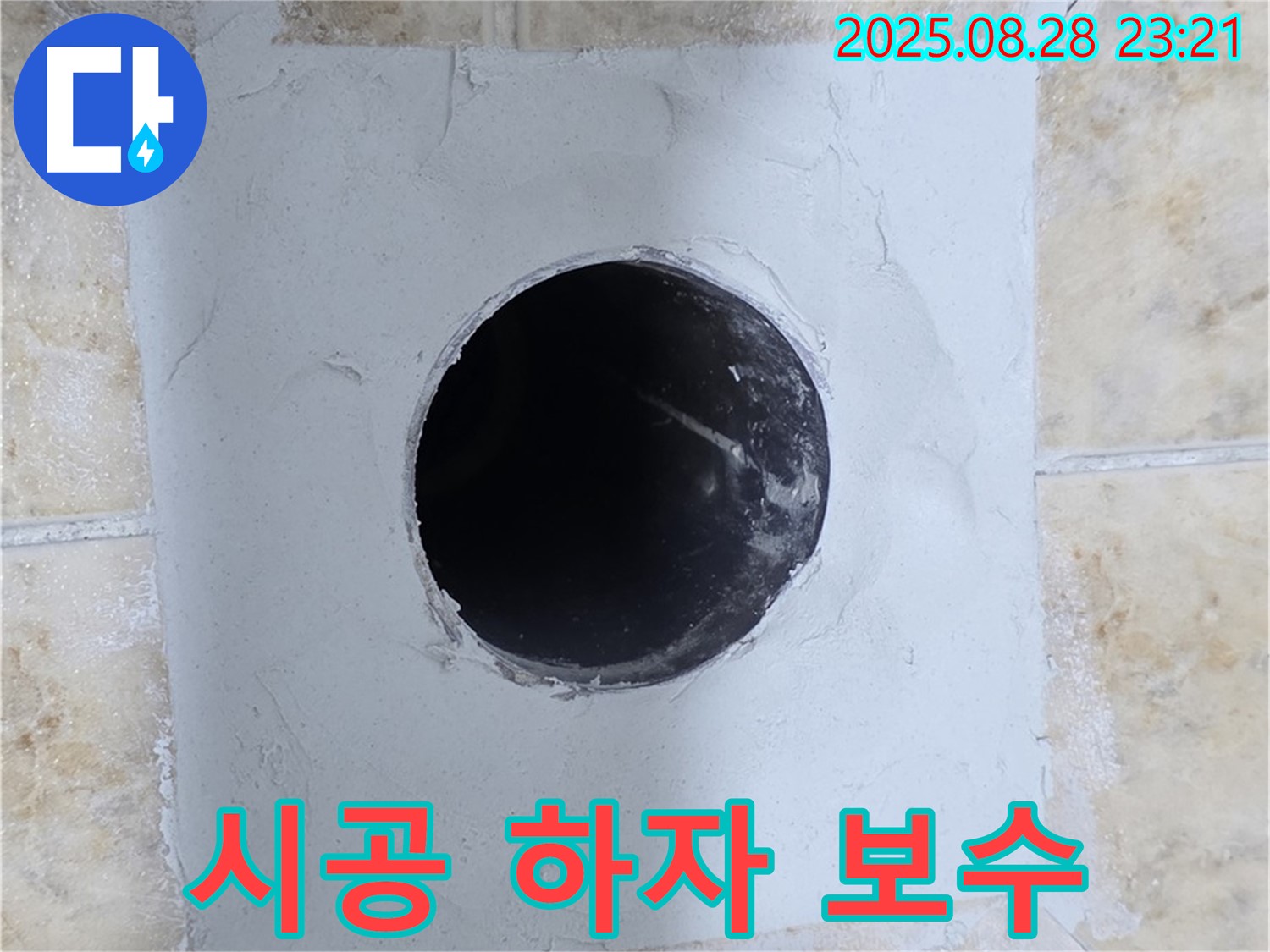 중랑구 묵동 - 타일 시공 후 하자 발생 시, 100% 책임 보수 약속!