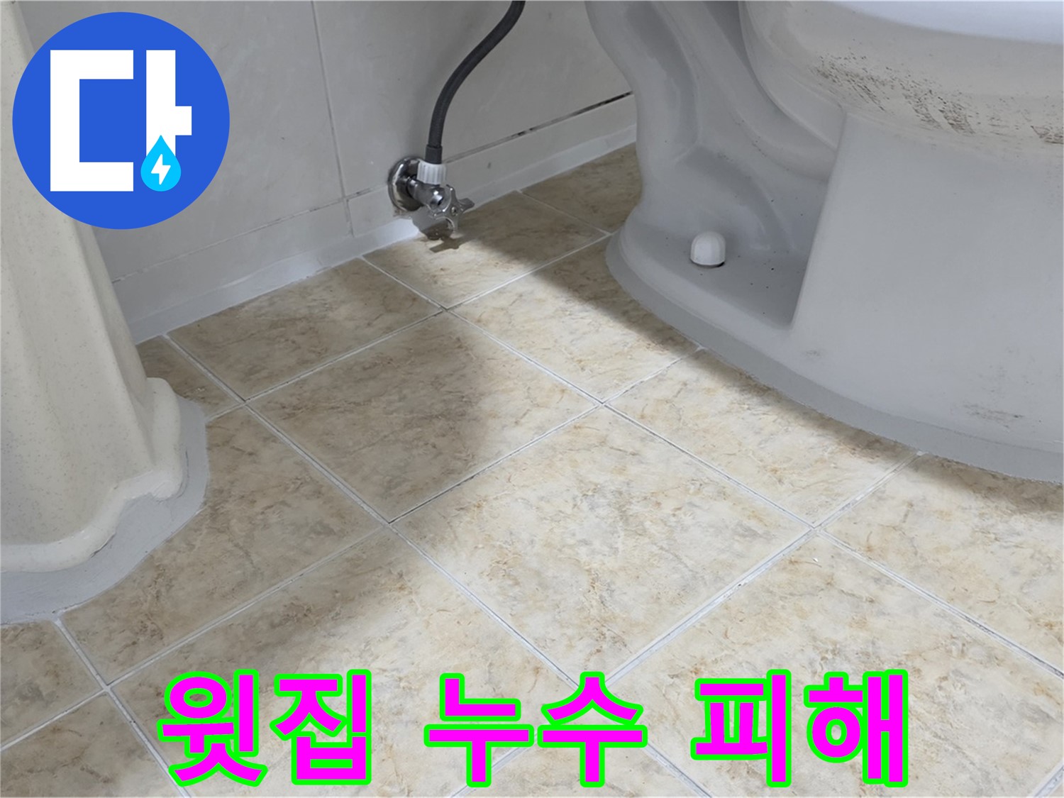 천장 누수 - 윗집 누수로 인해 젖어있는 천장
