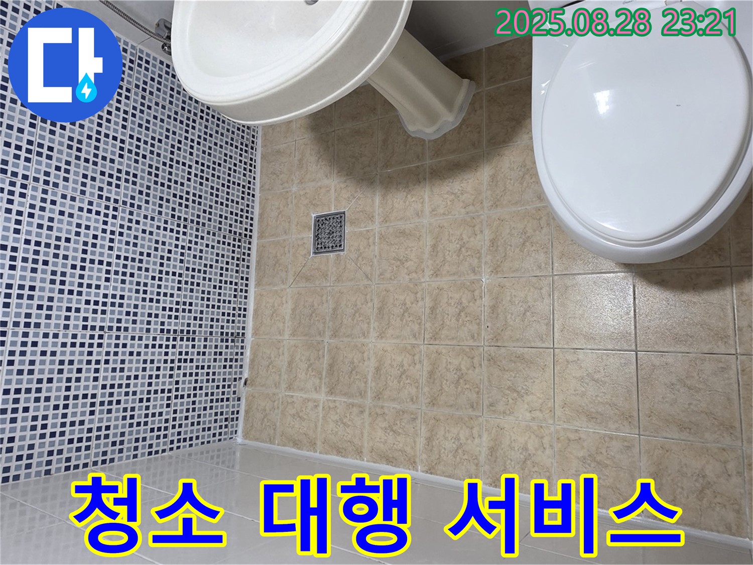 청소 대행 - 깨끗하게 변신