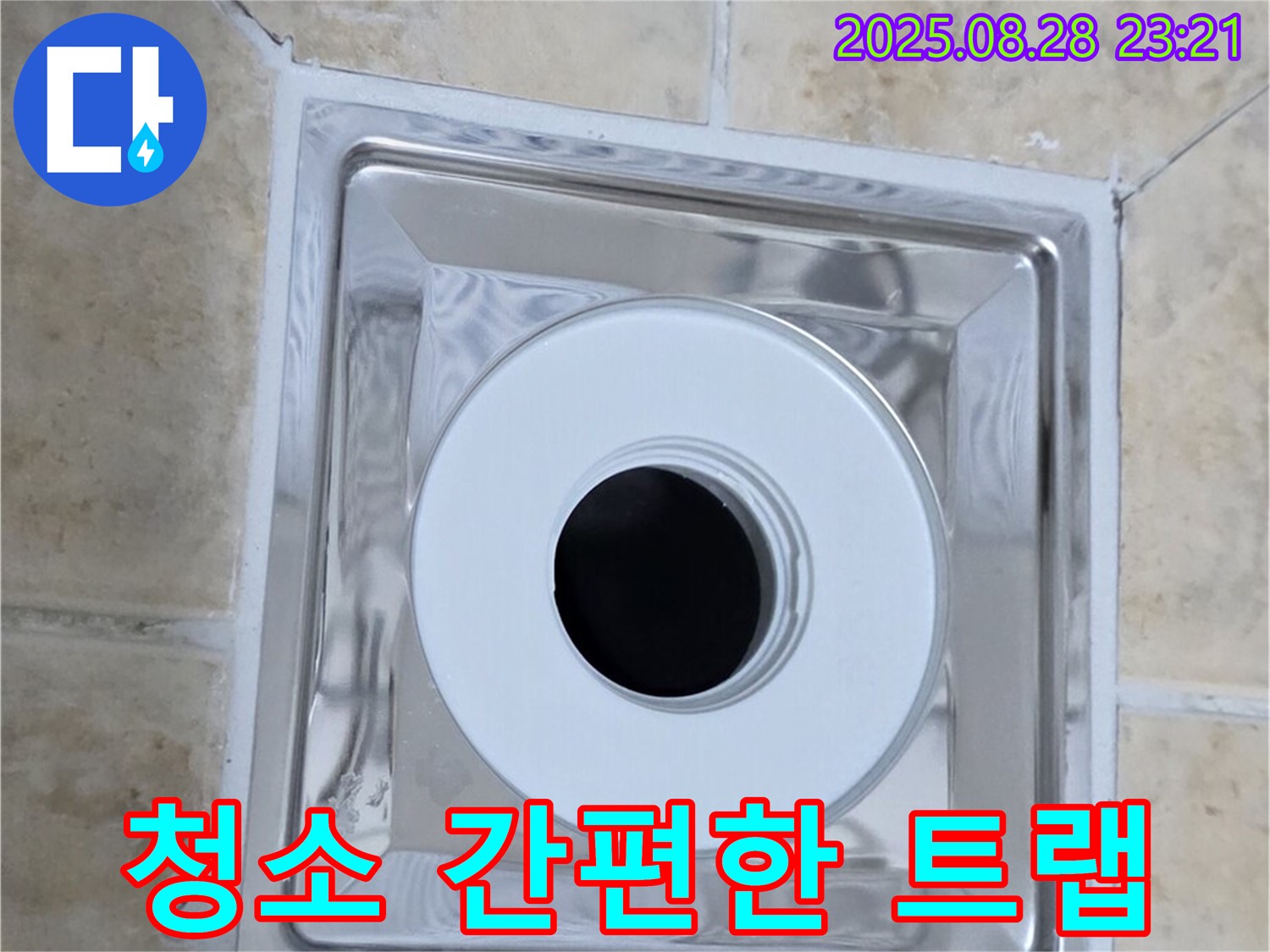 청소하기 쉬운 트랩 - 쓱싹 닦으면 끝! - 위생적인 욕실 유지