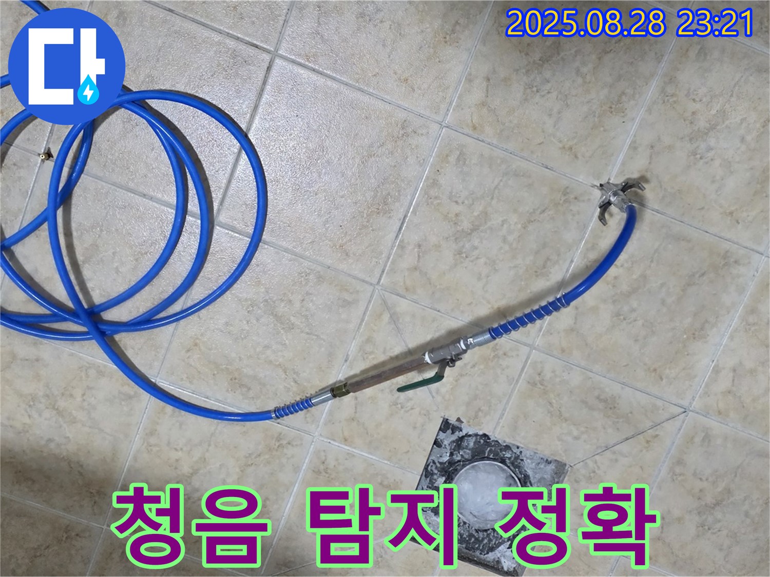 청음 탐지기로 누수 위치 정확하게 파악 - 소리를 통해 숨은 누수를 찾아냅니다.