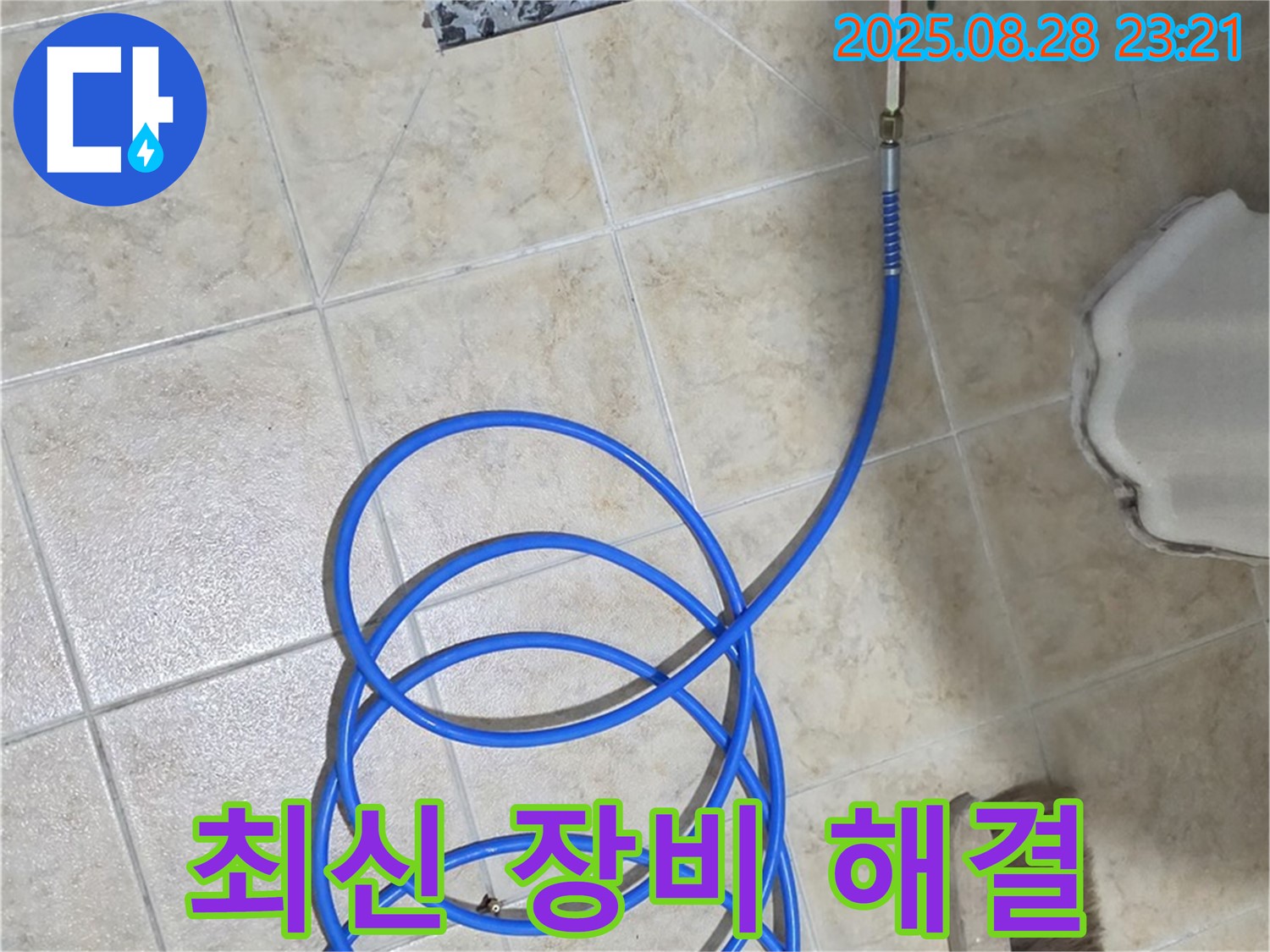 최신 장비 - 하수구 누수 막힘없이 해결