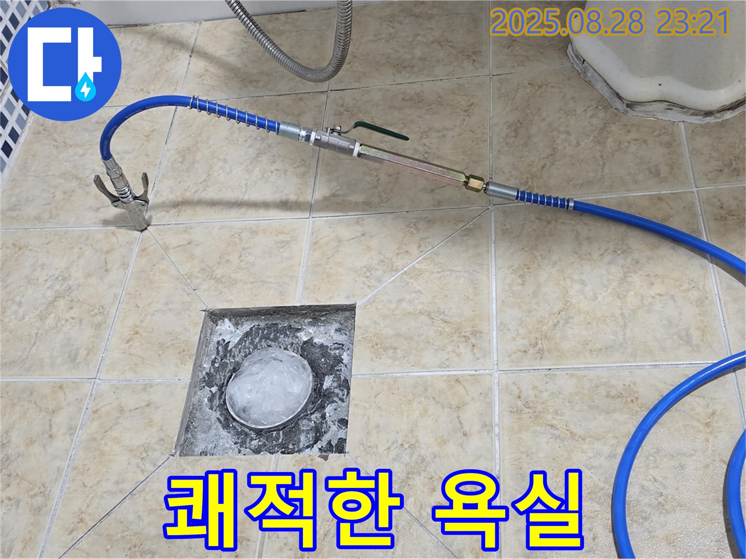 쾌적한 욕실 - 깨끗한 배수구로 쾌적한 욕실 만들기