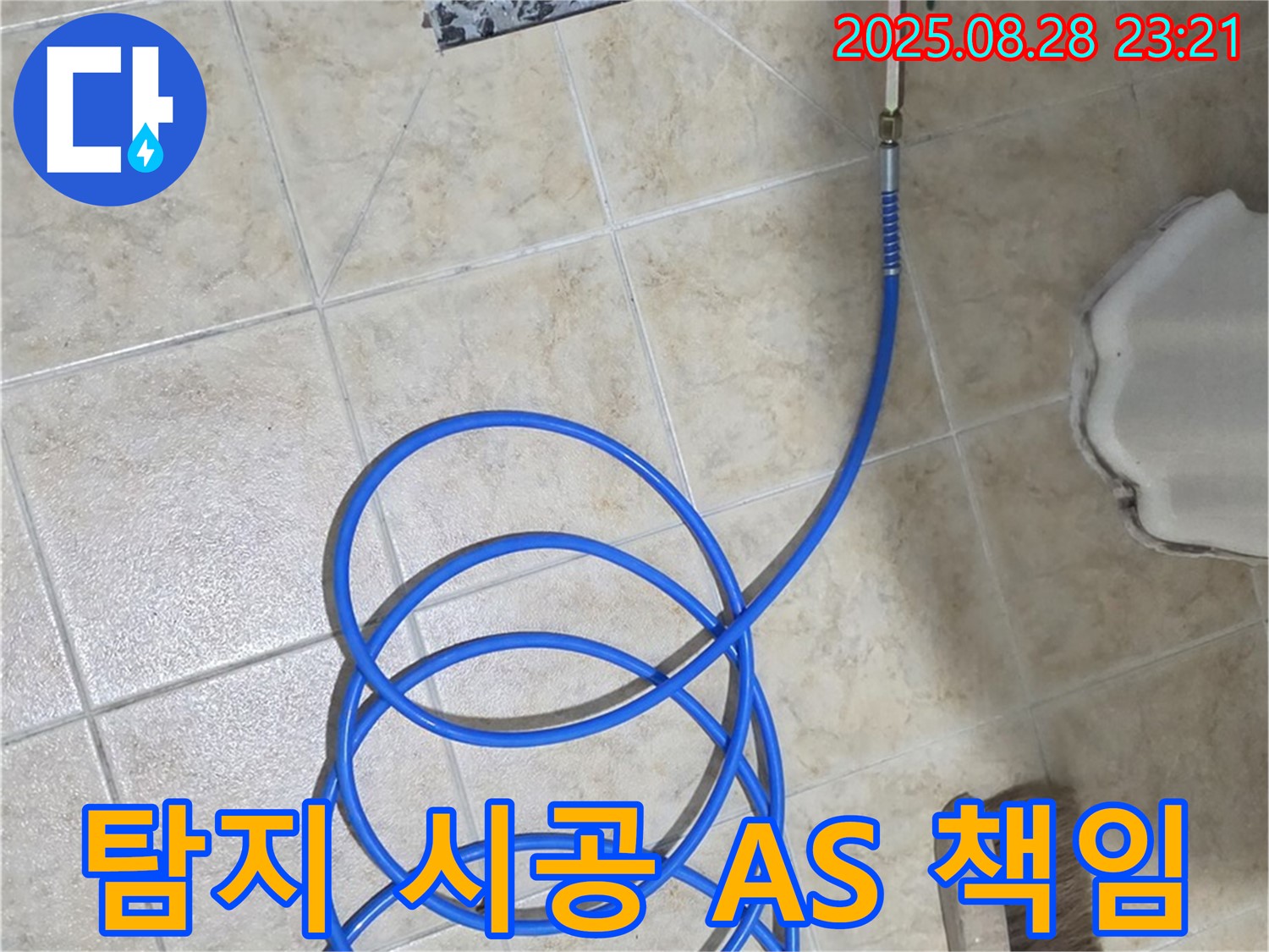 탐지-시공-A/S - 누수 문제 완벽 책임 보장
