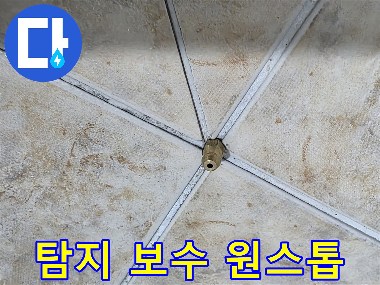 탐지부터 보수 - 원스톱 서비스