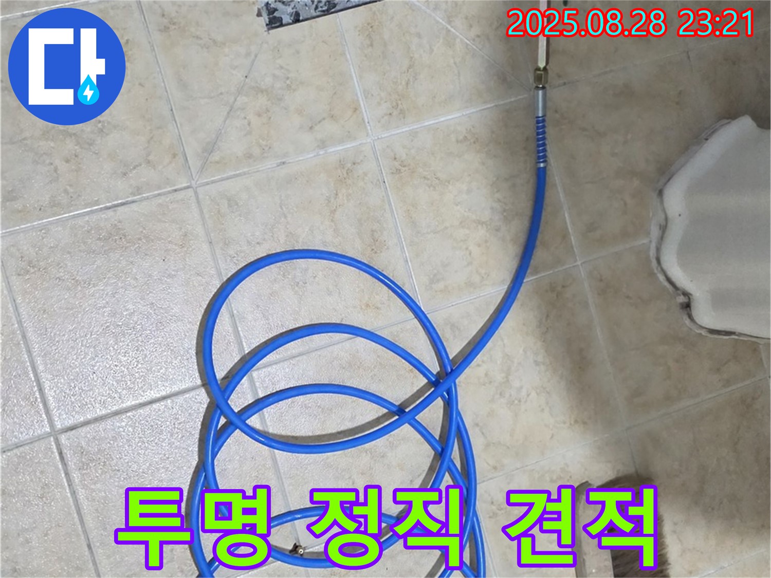 투명하고 정직한 견적 - 믿고 맡기세요