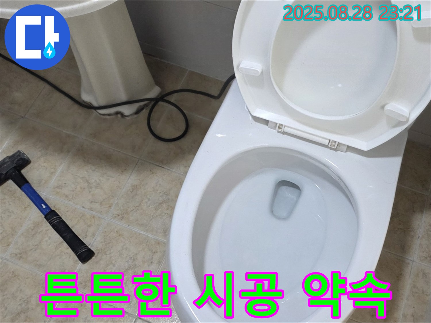 튼튼한 시공 약속 - 오래 오래 사용하세요