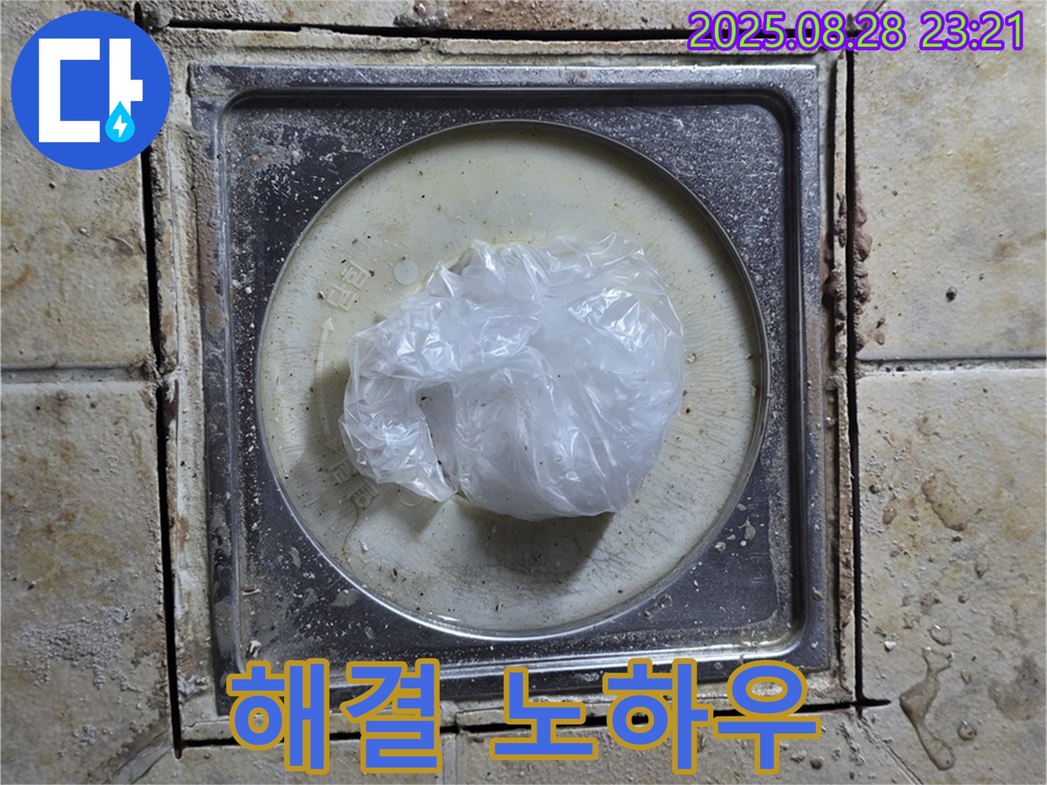 하수구 막힘 - 완벽 해결을 위한 노하우 공개