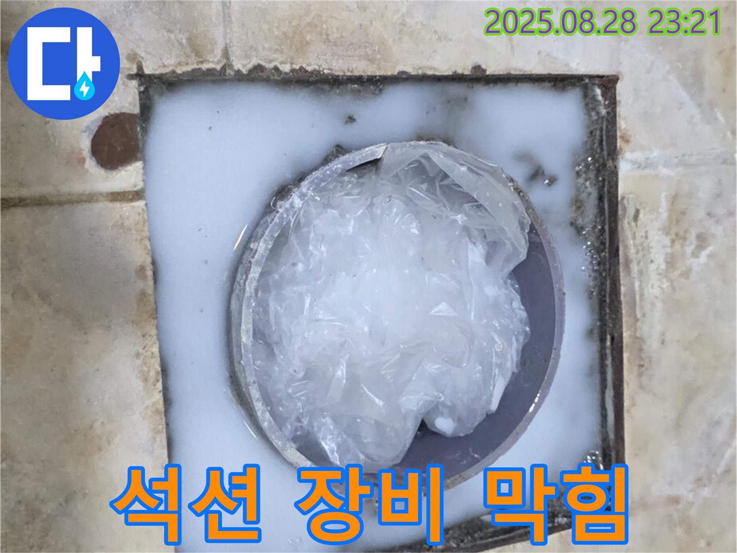 하수구 - 석션 장비 막힘 해결