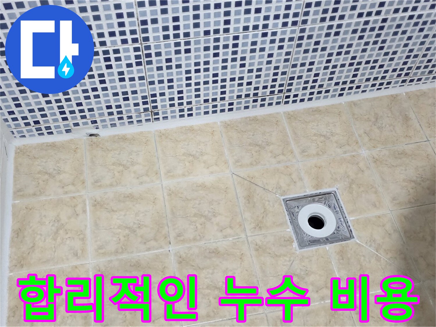 합리적인 비용 - 확실한 시공 - 만족