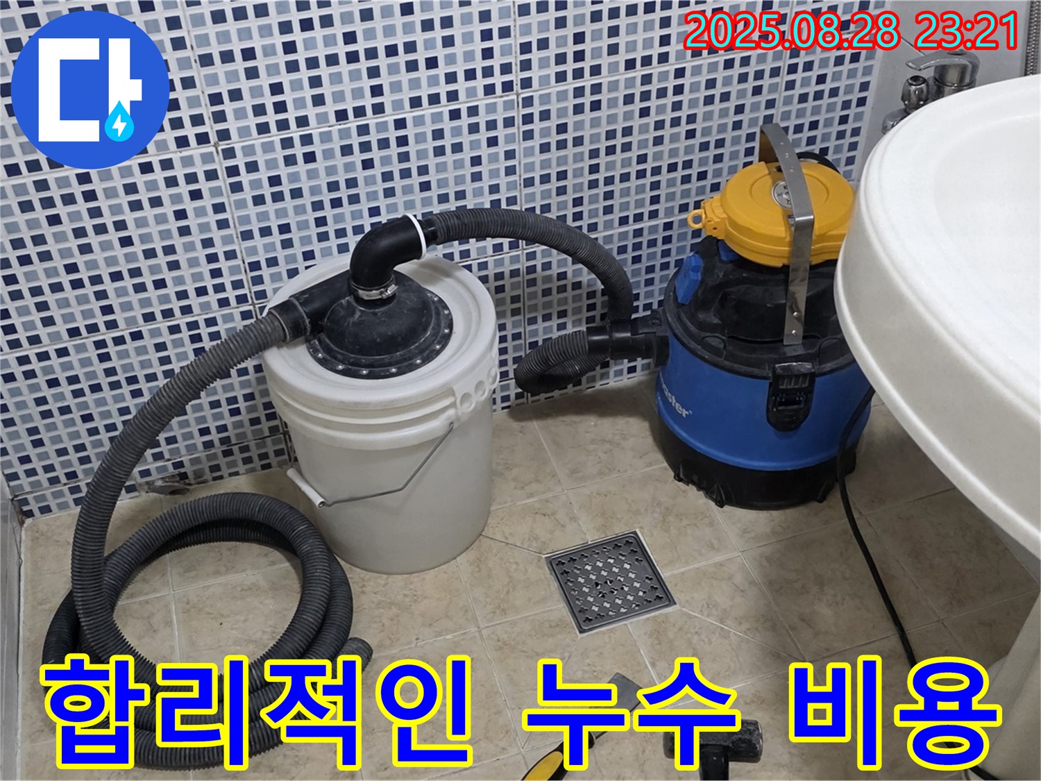 합리적인 비용으로 완벽한 누수 해결 - 투명한 견적 및 꼼꼼한 시공으로 고객 만족도 향상