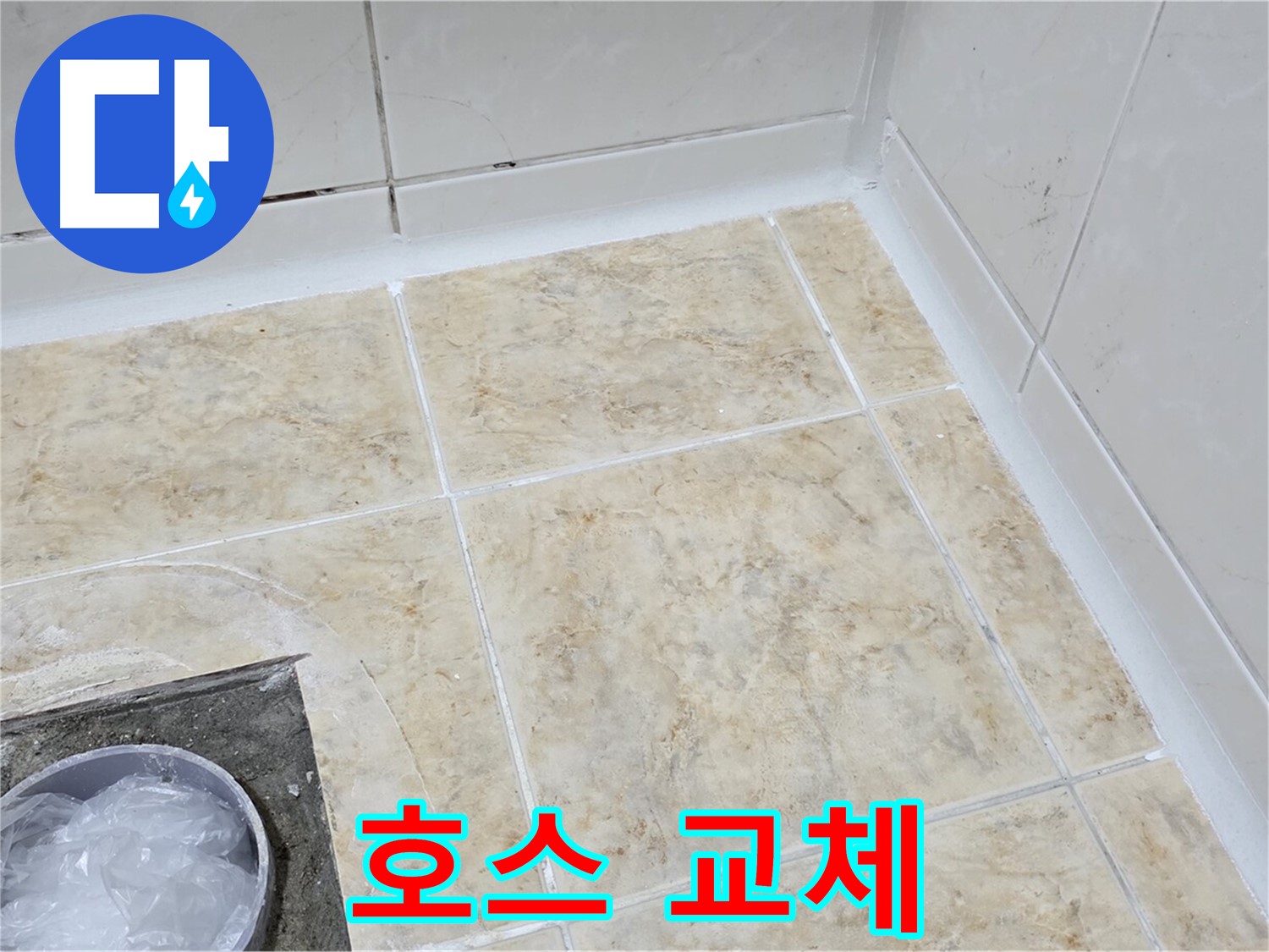 호스 교체 - 새 호스로 교체하여 누수 해결