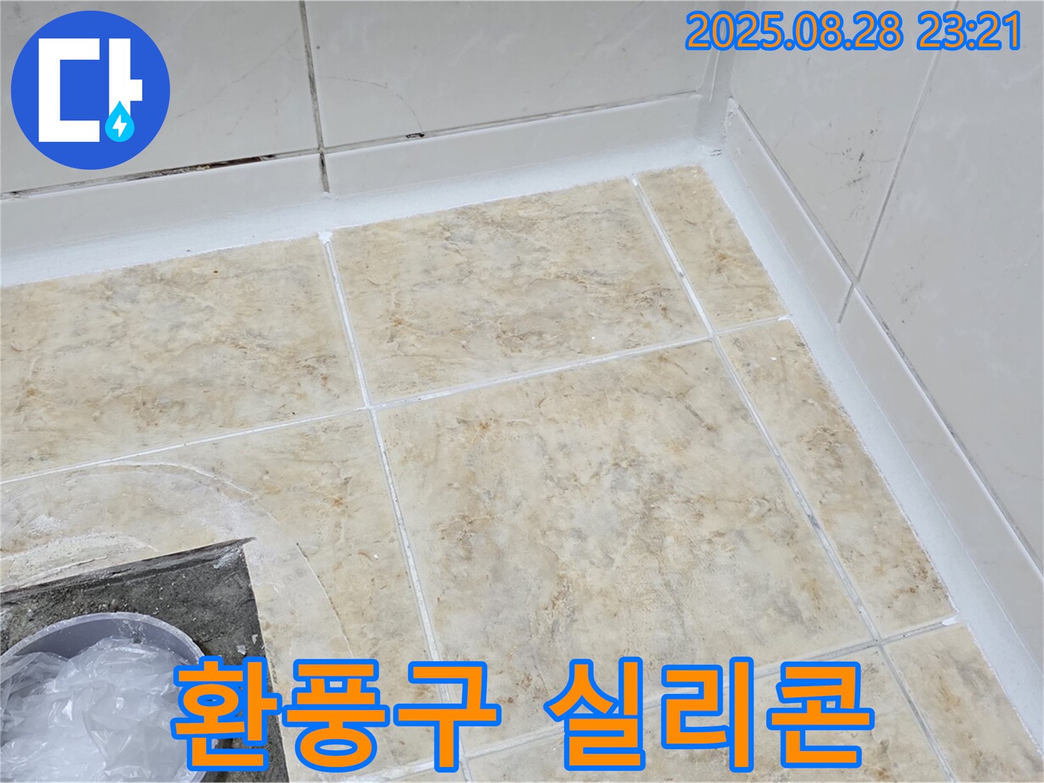 환풍구 주변 실리콘 노후 - 재시공