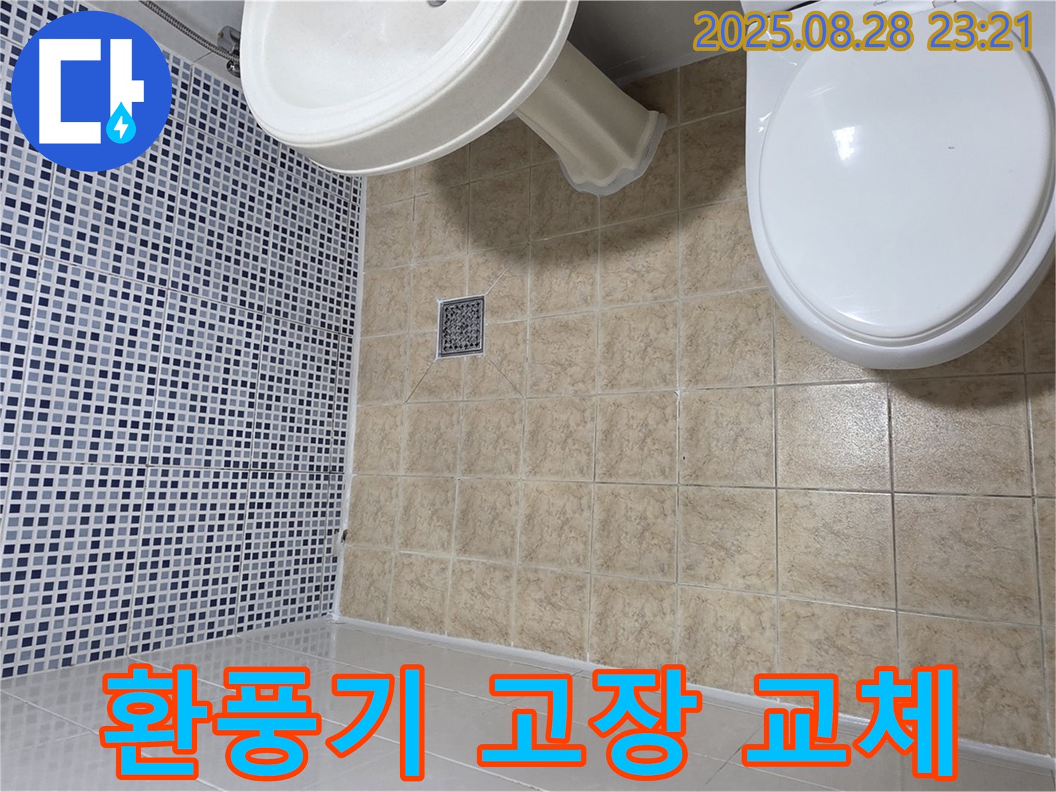 환풍기 교체 - 쾌적한 공기 유지