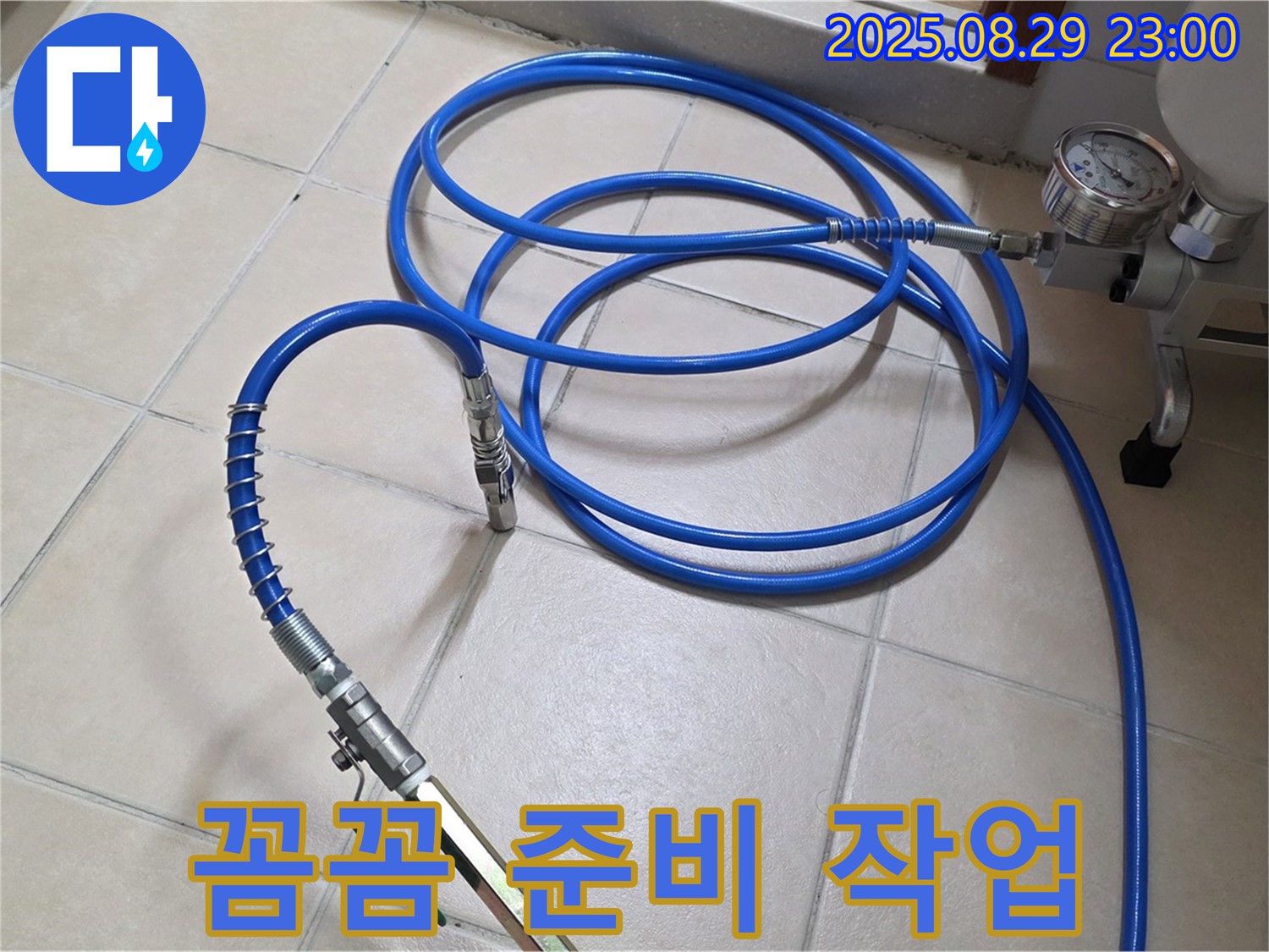 고압 장비 - 꼼꼼하게 준비 작업 진행