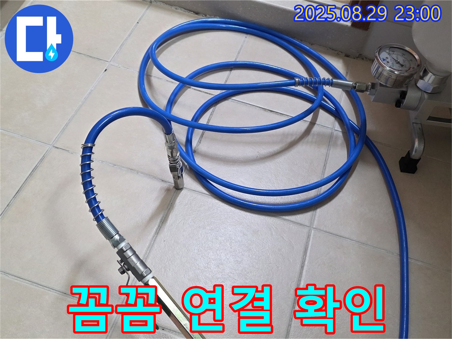 고압 장비 - 꼼꼼한 연결 확인으로 안전 시공
