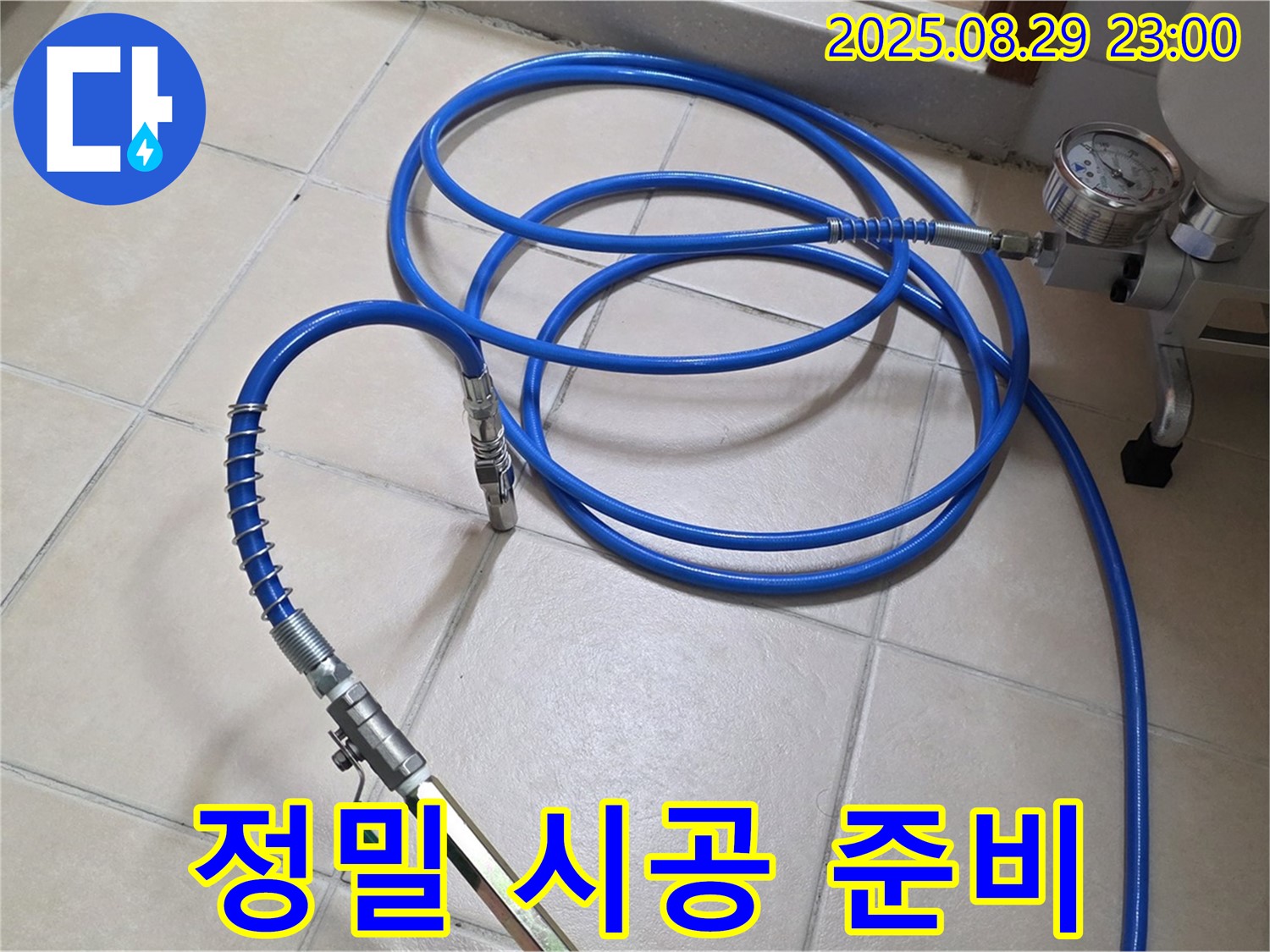 고압 주입 - 정밀 시공을 위한 준비 완료