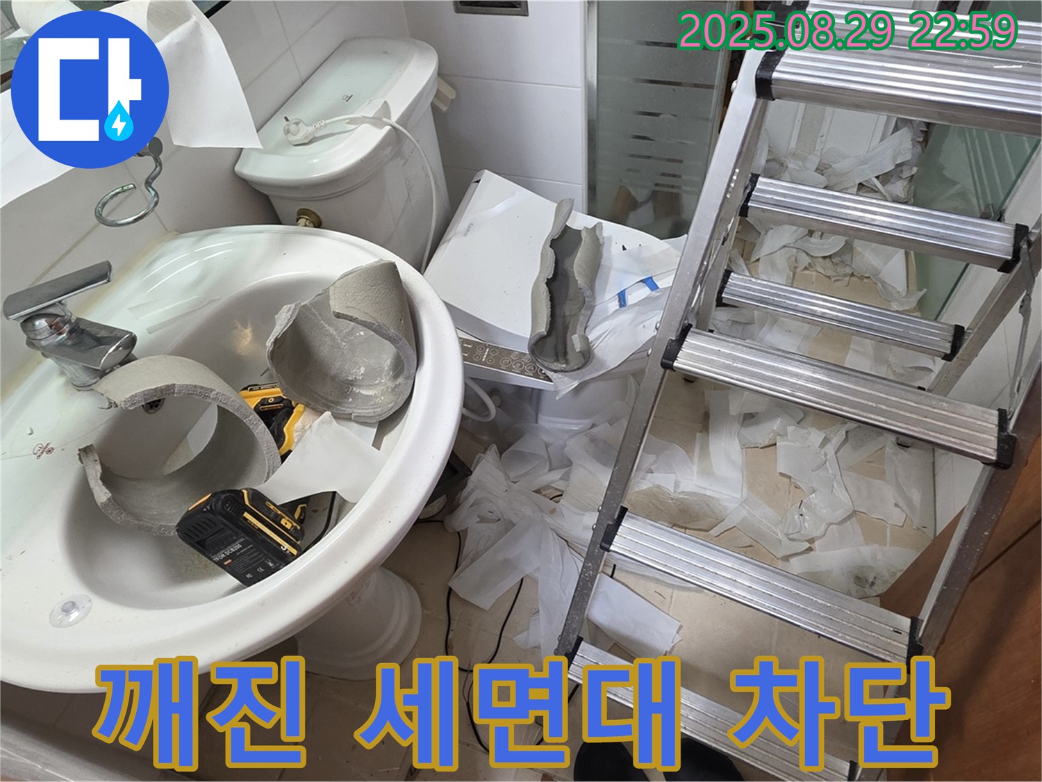 깨진 세면대 누수 완벽 차단 - 양주시 백석읍 서광아파트 누수 공사