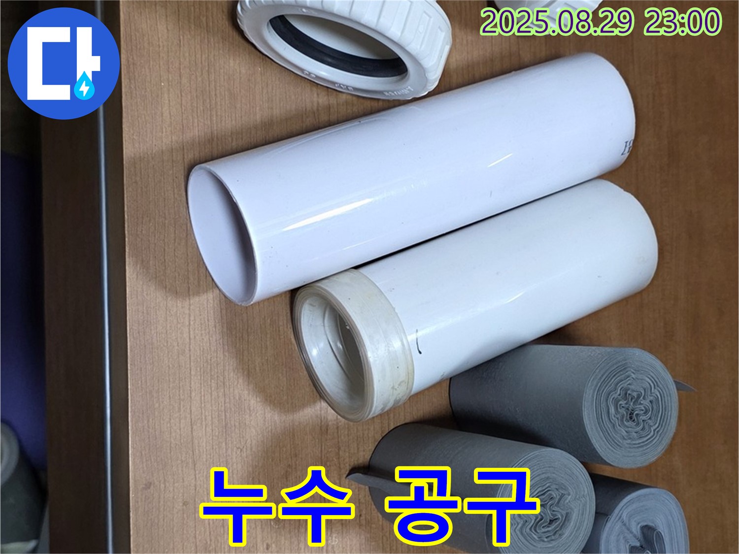 누수 해결 - 완벽한 공구 세트!