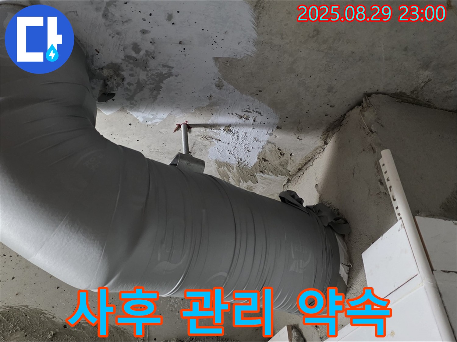 배관 보온 시공 후에도 꼼꼼한 사후 관리로 고객 만족을 최우선 - 양주 백석 서광아파트
