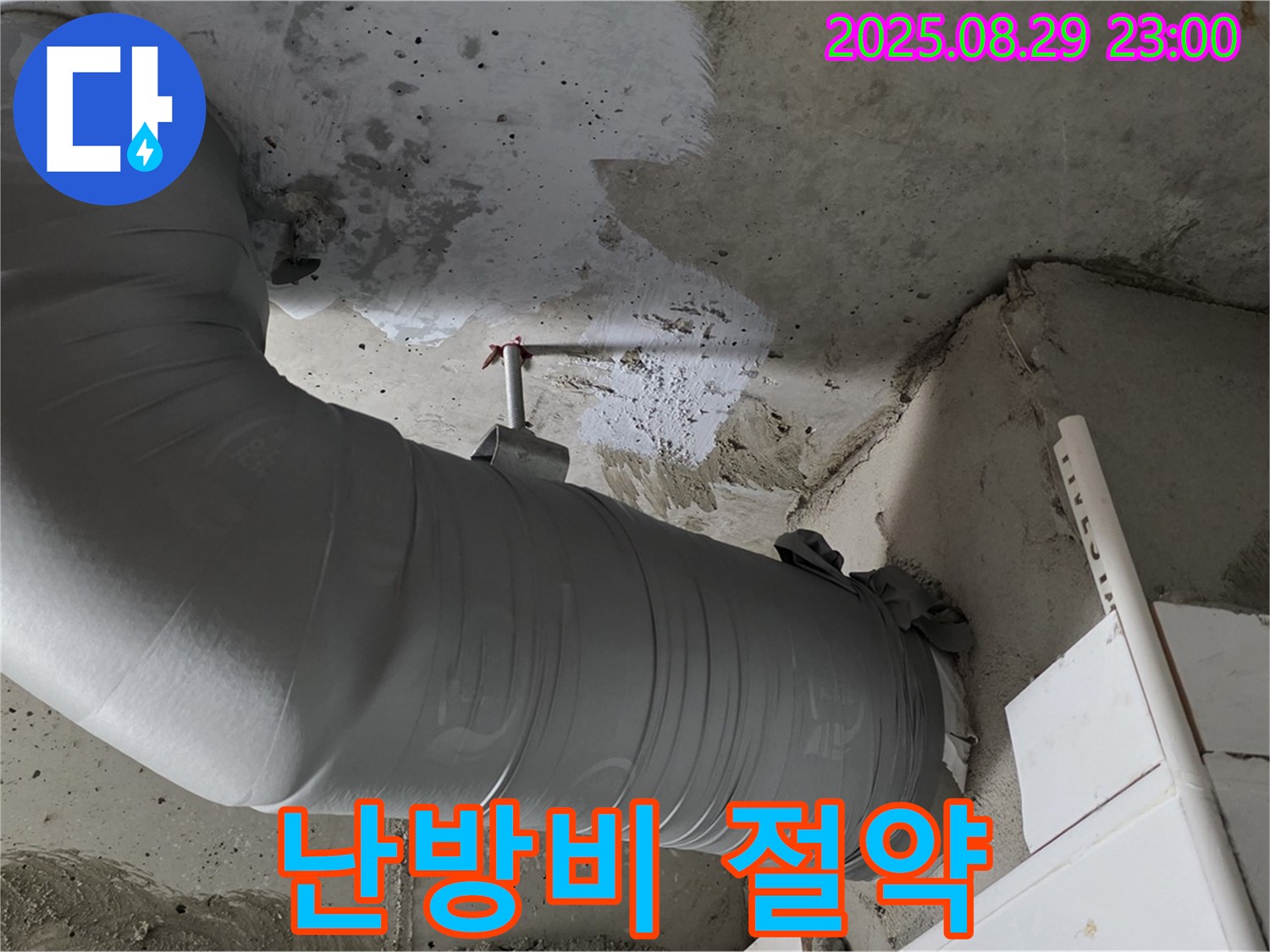 배관 보온 시공으로 난방비 절약 효과까지 - 양주 백석 서광아파트