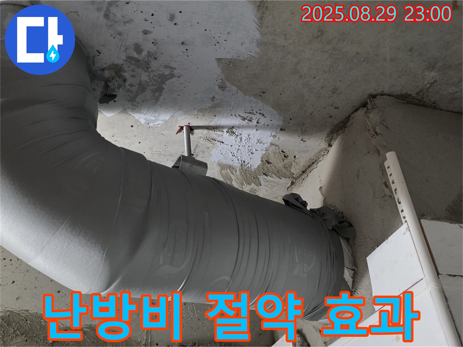 배관 보온 시공으로 에너지 효율을 높여 난방비 절감 효과까지 - 양주 백석 서광아파트