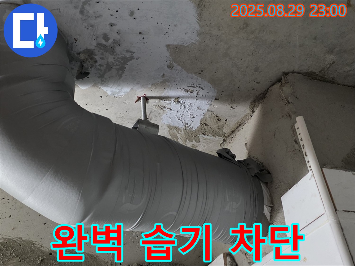 배관 보온재 시공 후 완벽한 습기 차단으로 곰팡이 걱정 없이 - 양주 백석 서광아파트