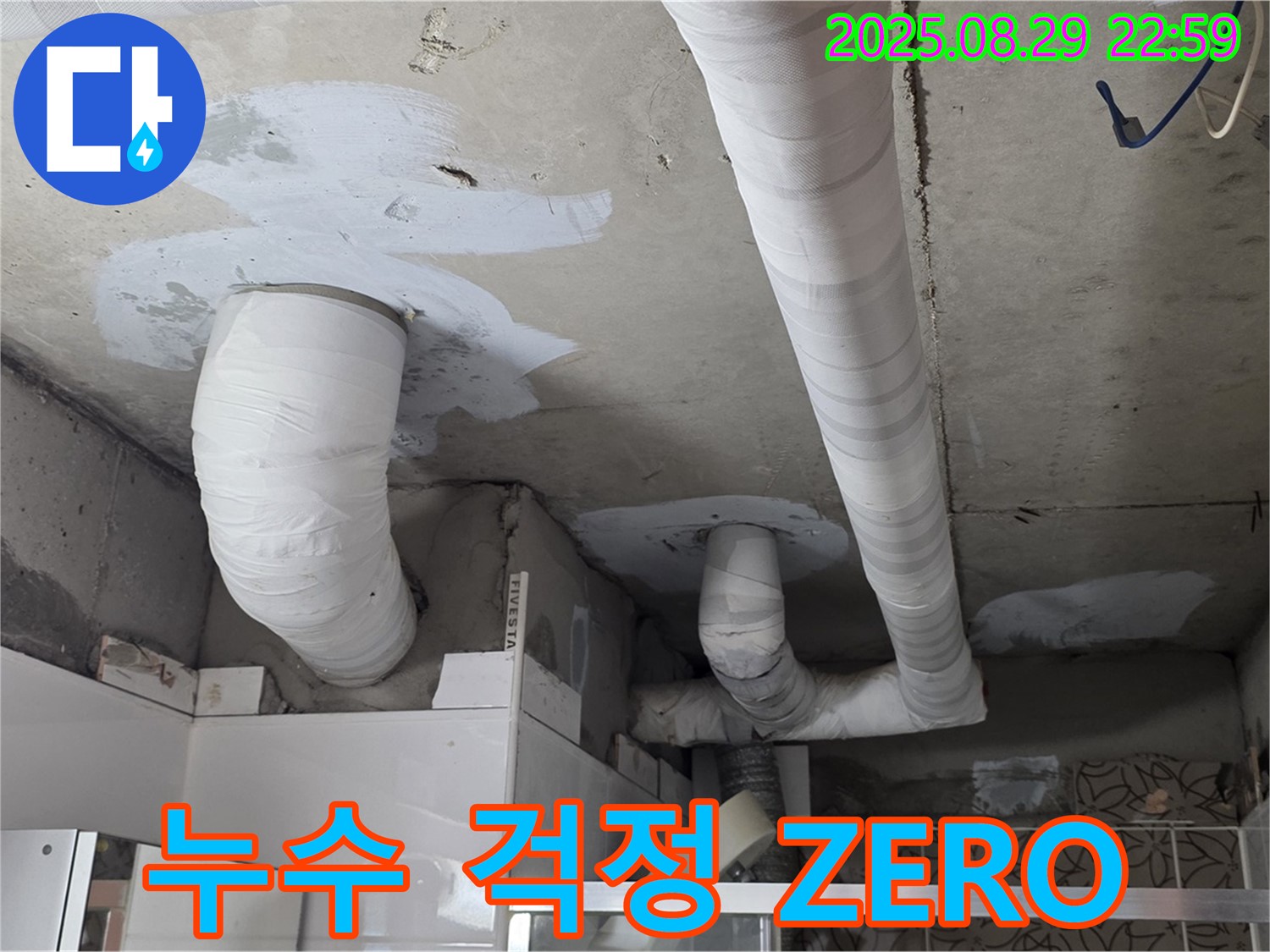 백석 서광아파트 누수 - 꼼꼼한 시공으로 누수 걱정 ZERO! 안심하고 맡겨주세요.